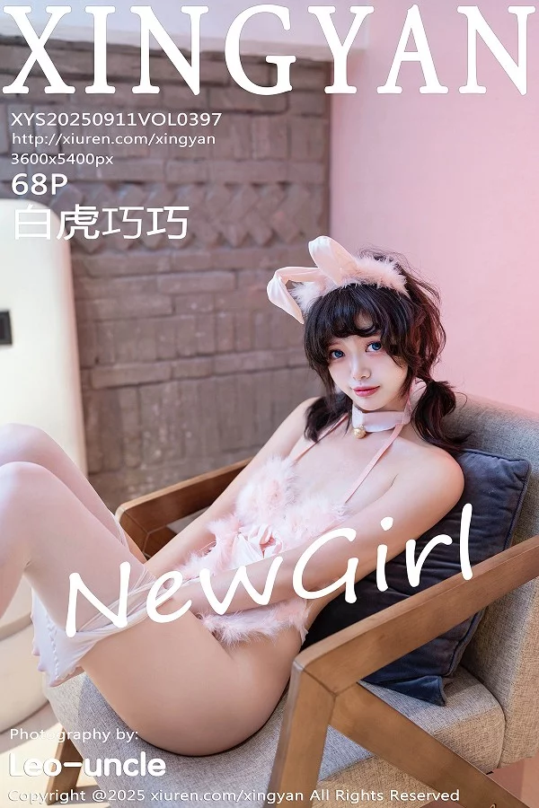 [星颜社] 2025.09.11 VOL.397 白虎巧巧