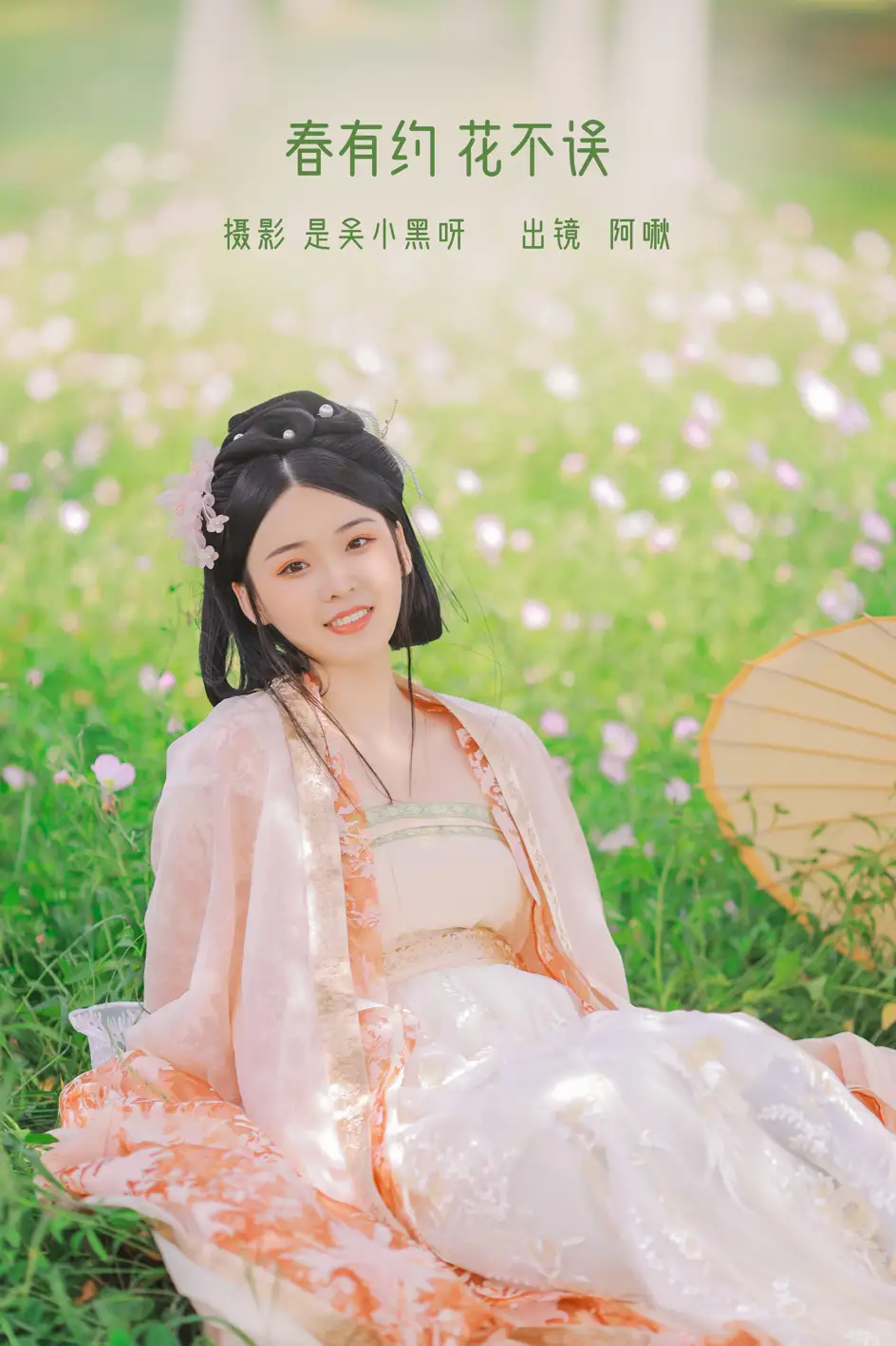 2022.08.17 Vol.1724 – 春有约 花不误