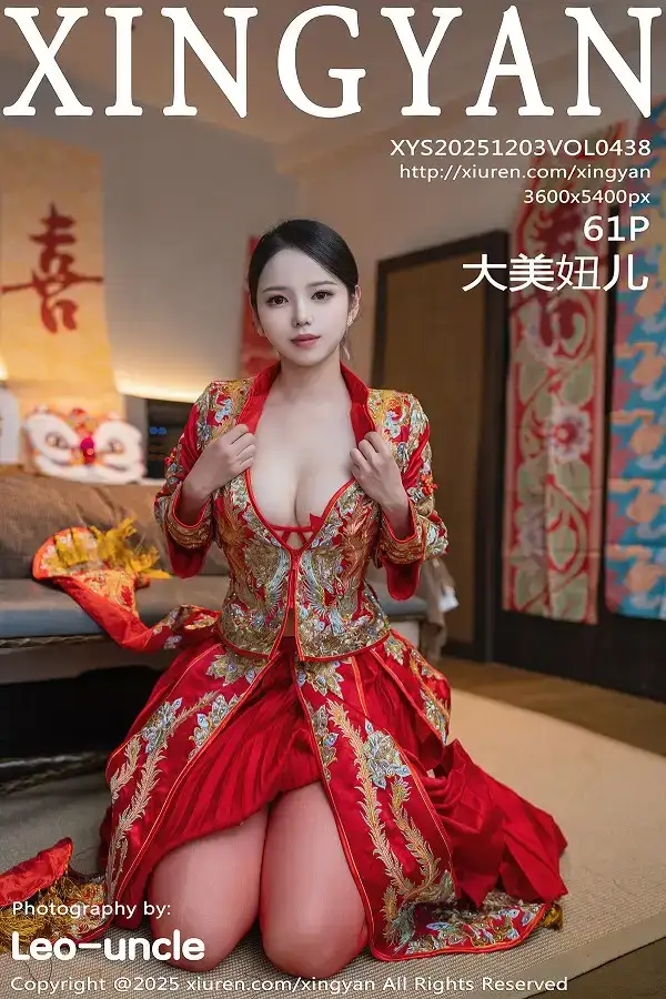 [星颜社] 2025.12.03 VOL.438 大美妞儿