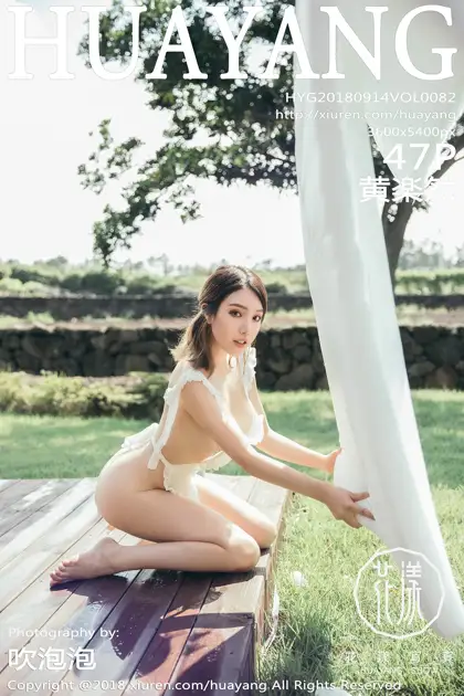[花漾] 2018.09.14 VOL.0082 黄楽然