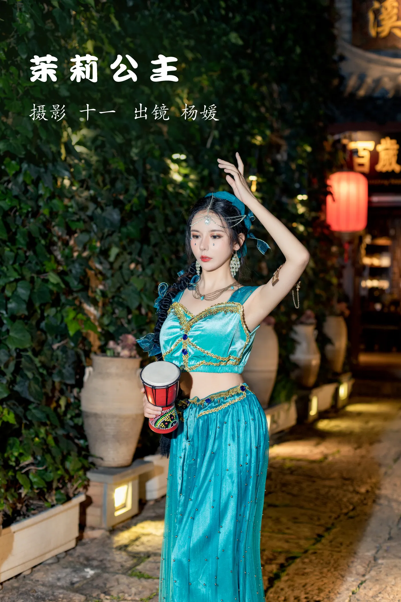 [艺图语] 2022.12.02 Vol.2580 – 茉莉公主 杨媛