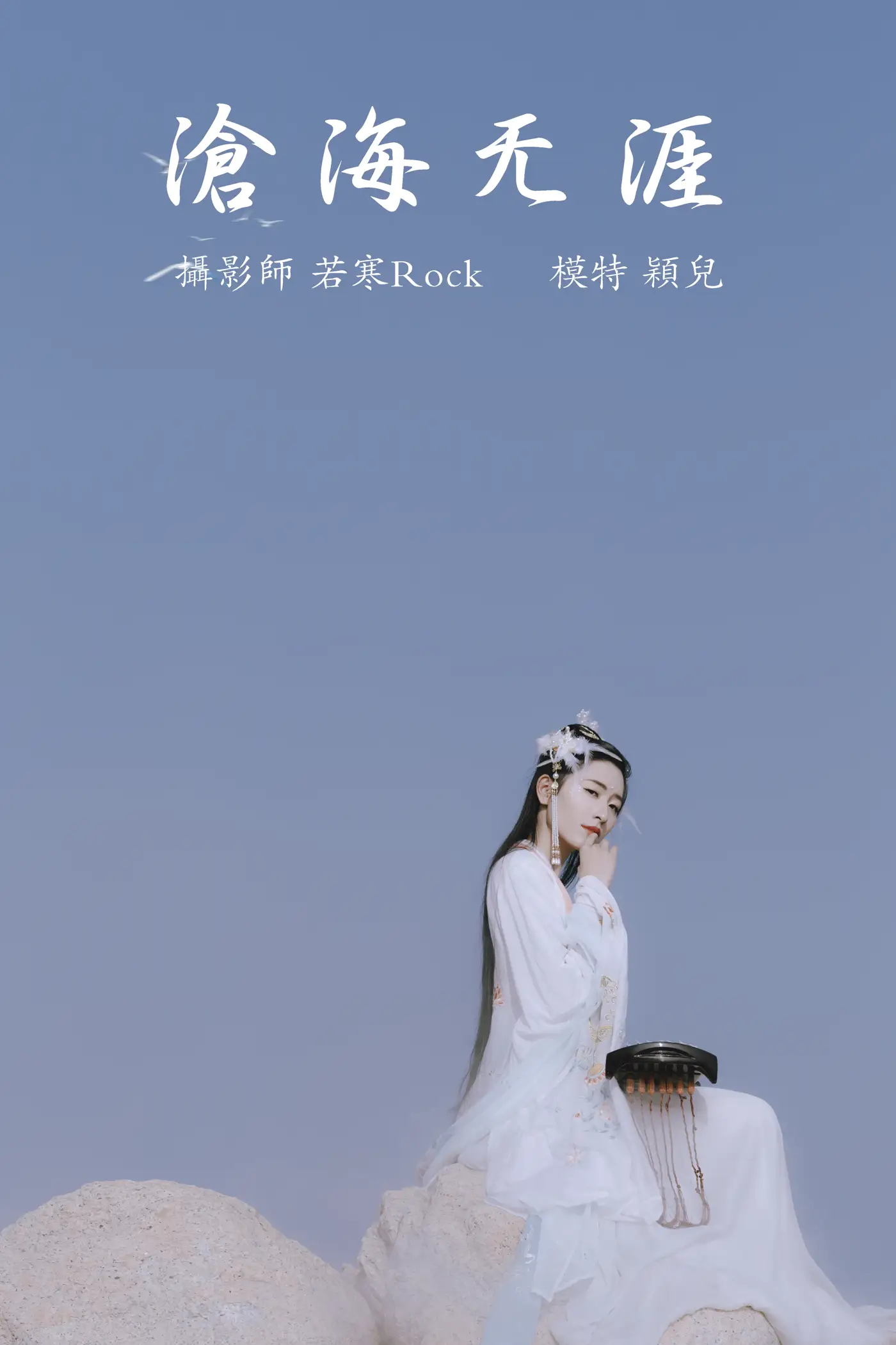 2021.09.04 Vol.239 – 沧海无涯