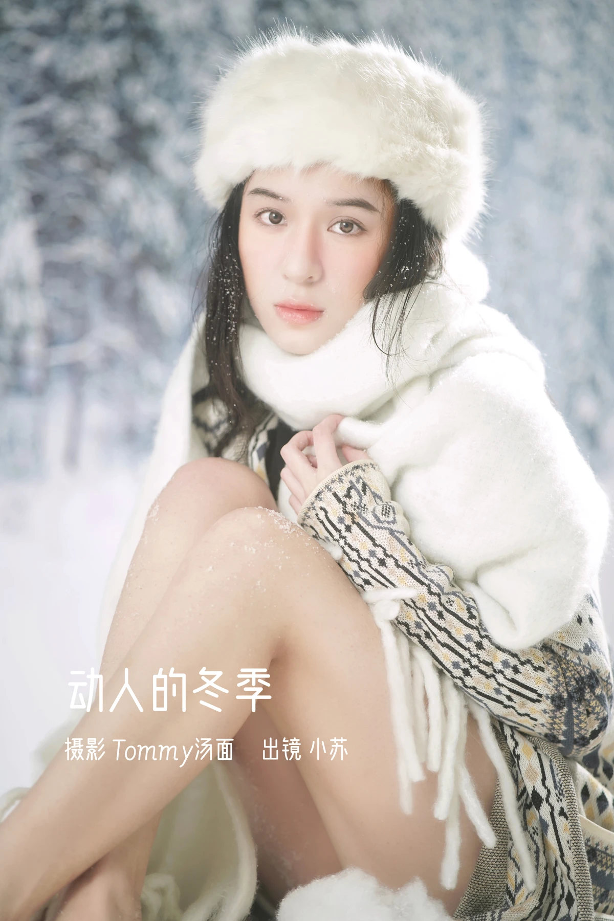[艺图语] 2023.01.07 Vol.2855 – 动人的冬季 小苏