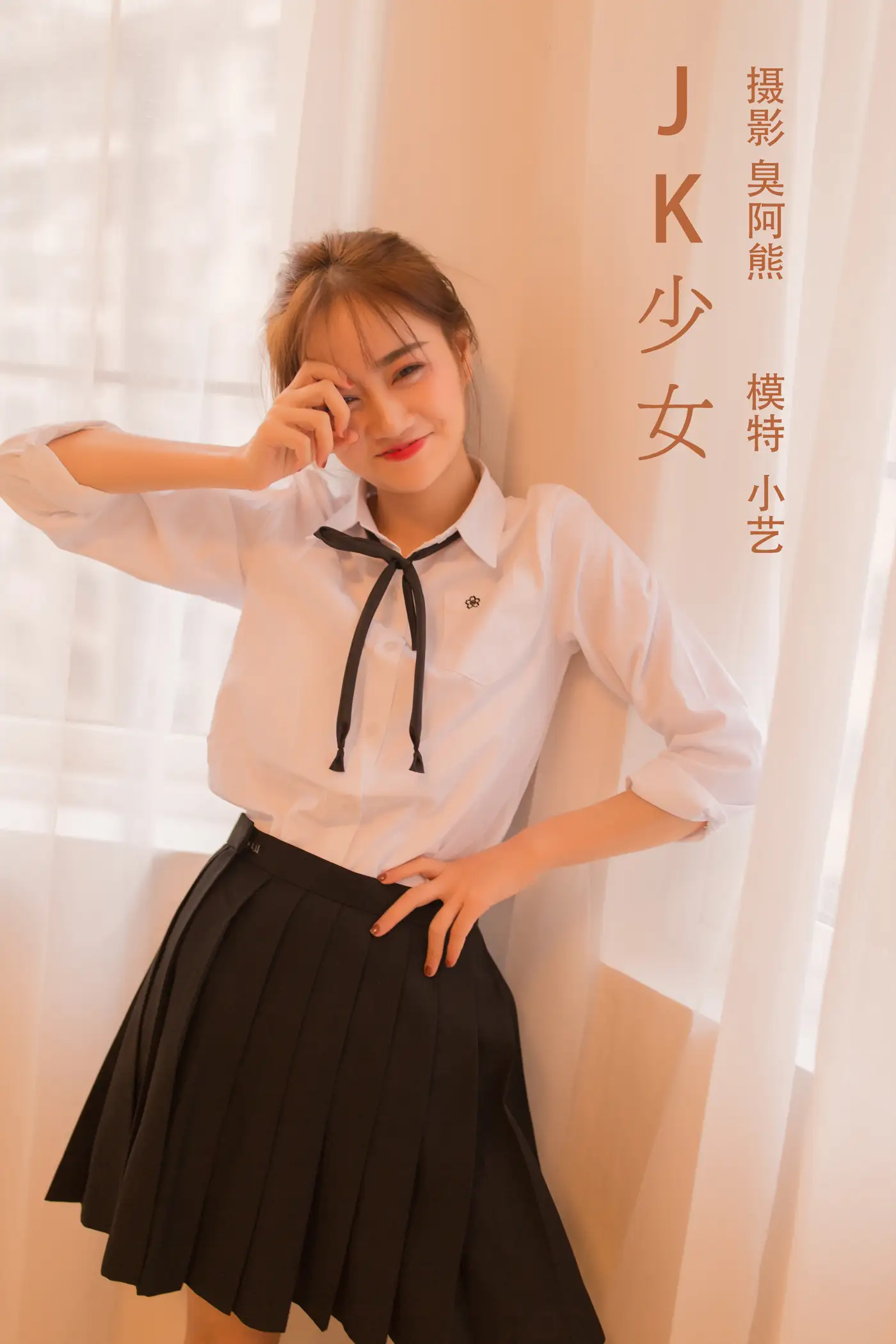 [艺图语] 2022.02.18 Vol.821 – JK少女 小艺