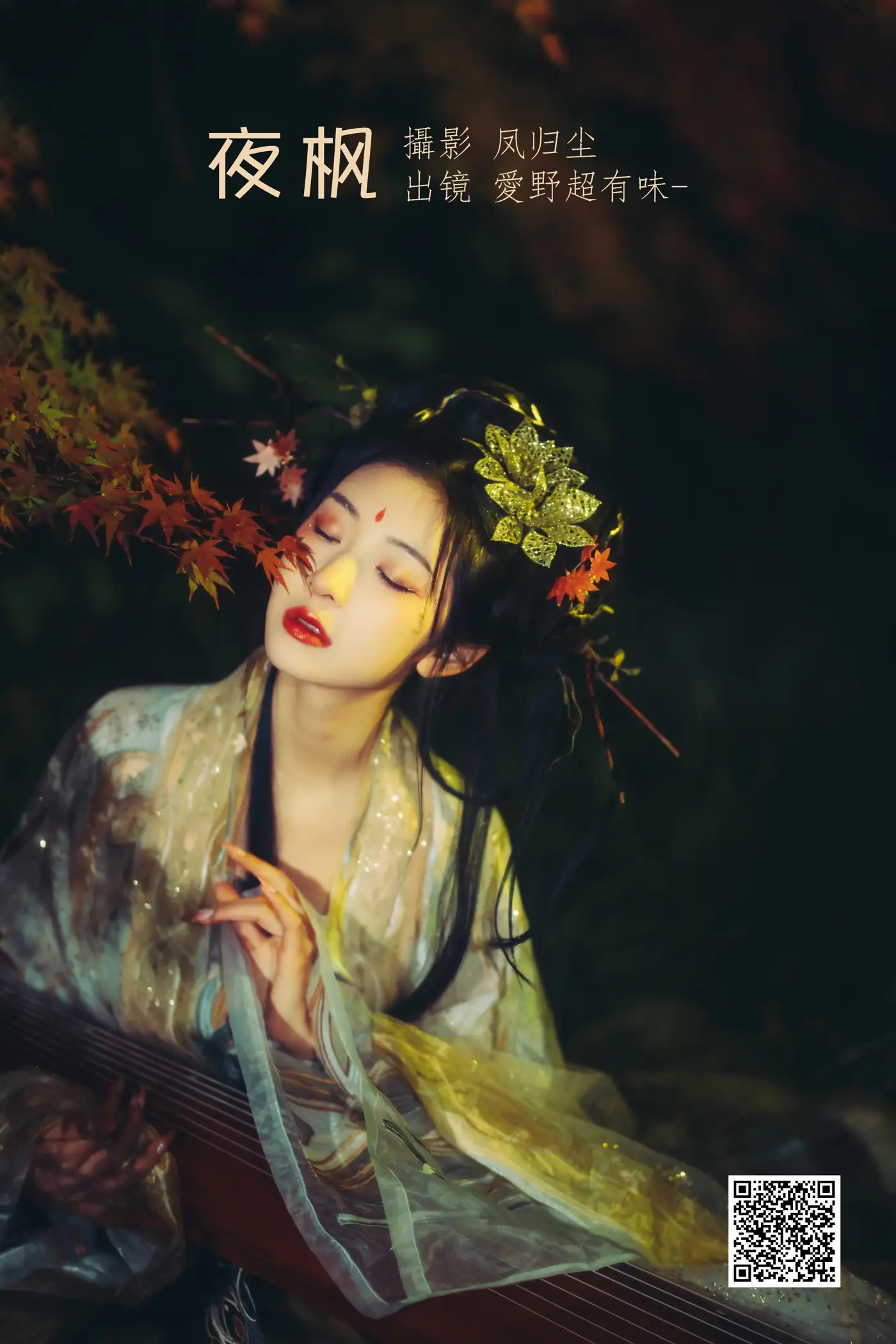 [艺图语] 2022.06.29 Vol.1328 – 夜枫 愛野超有味-