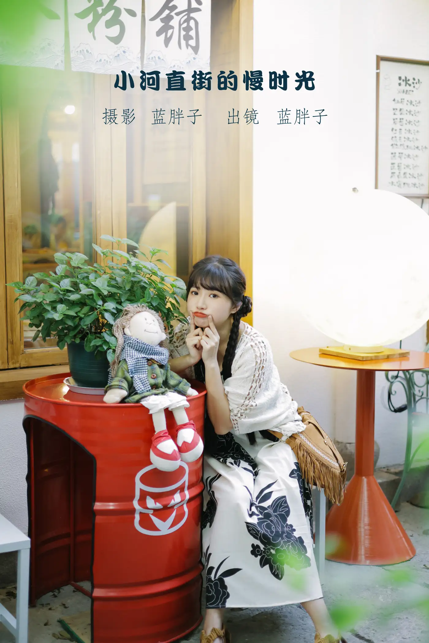 [艺图语] 2022.09.11 Vol.1926 – 小河直街的慢时光 蓝胖子-