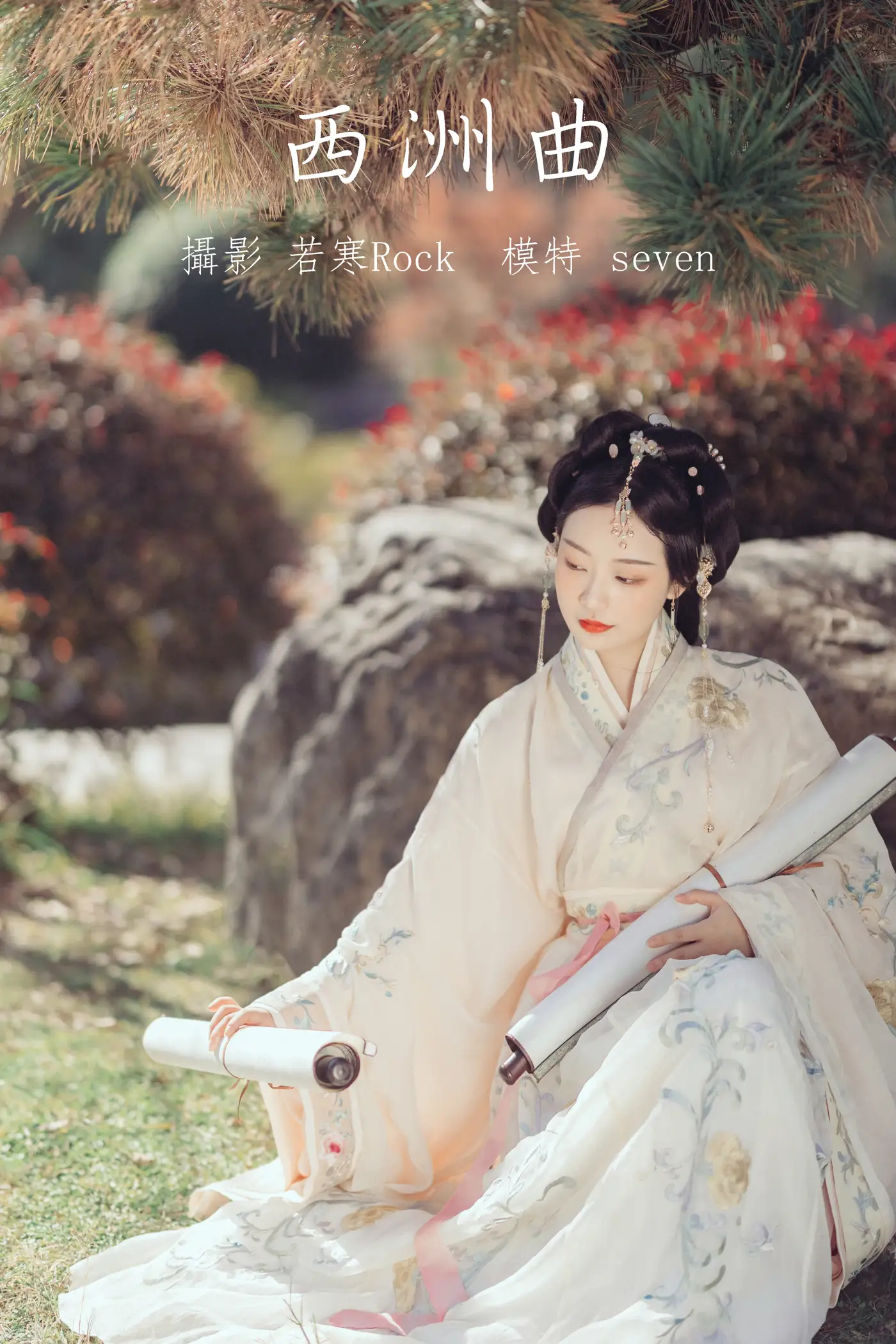 [艺图语] 2021.10.22 Vol.382 – 西洲曲 Seven