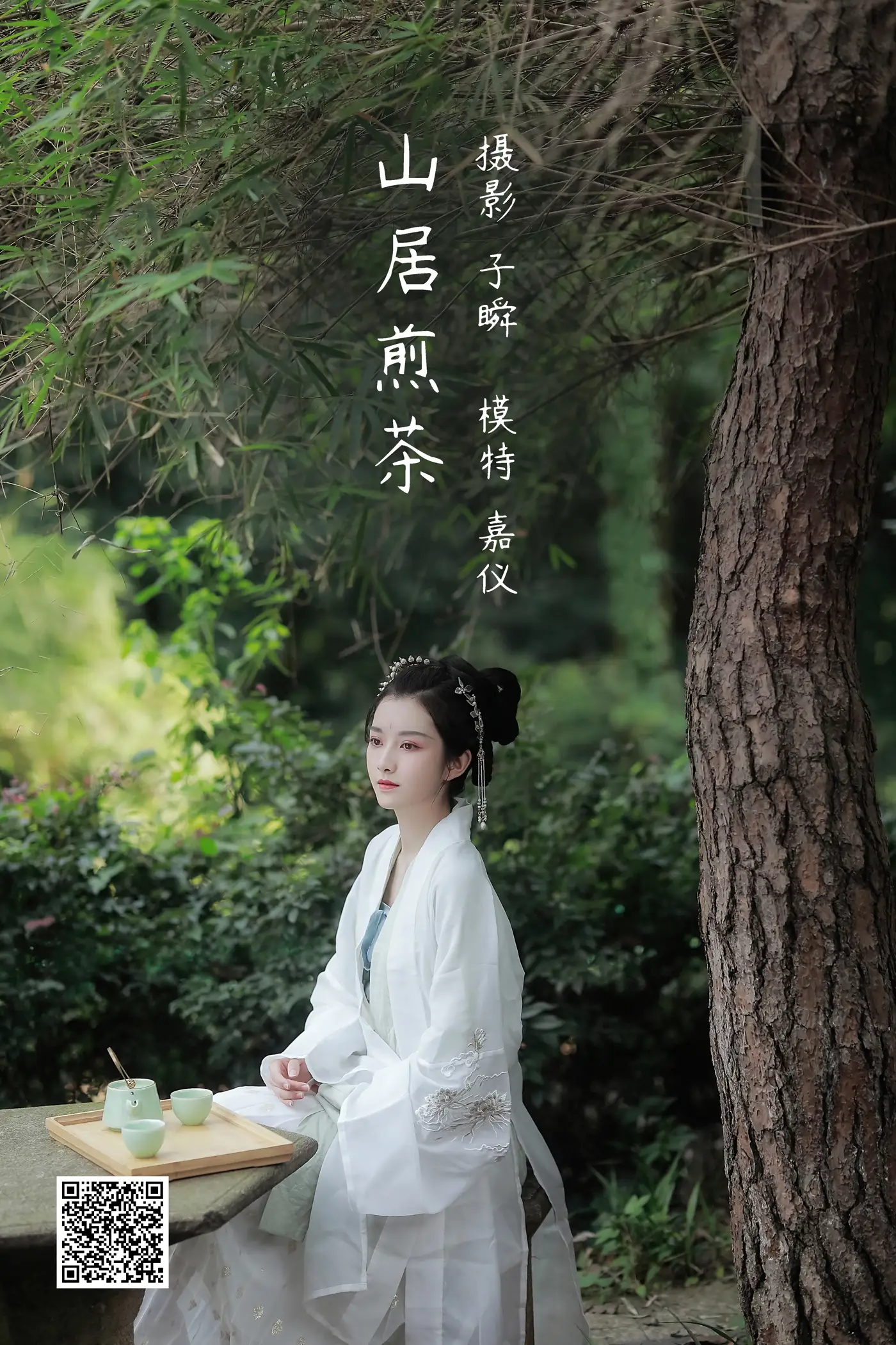 [艺图语] 2022.05.11 Vol.852 – 山居煎茶 嘉仪