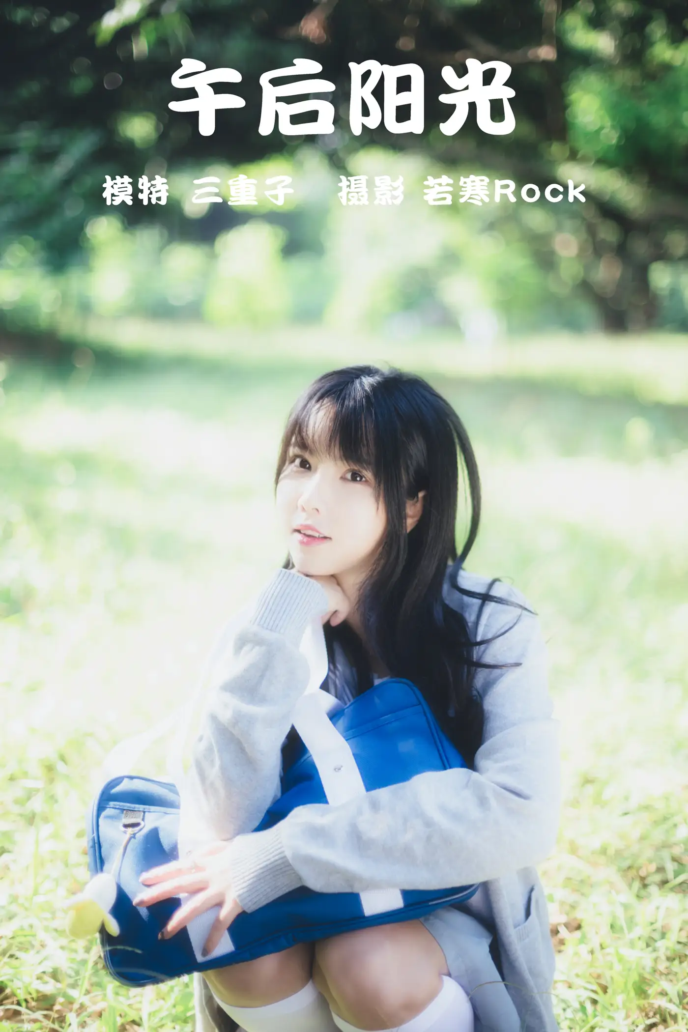 2021.08.26 Vol.179 – 午后阳光