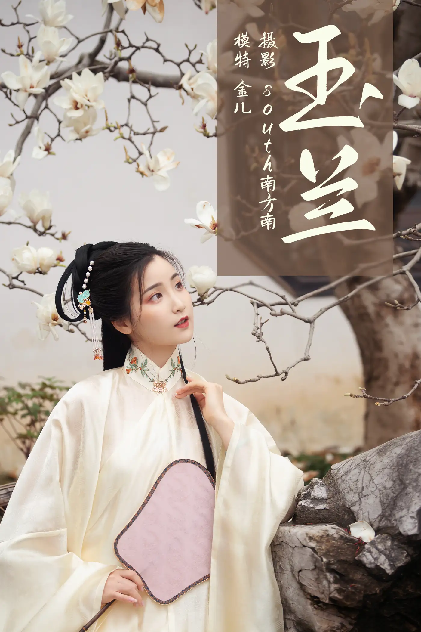 [艺图语] 2021.05.10 Vol.053 – 玉兰 金儿