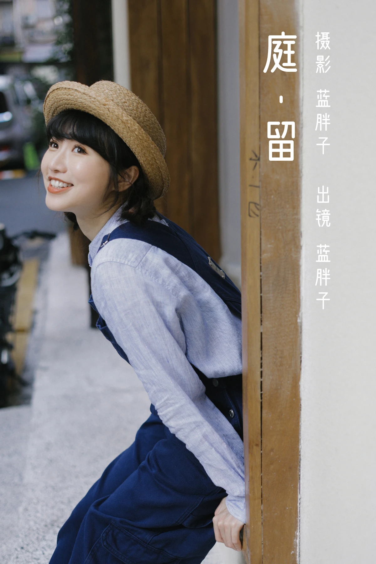 [艺图语] 2023.03.07 Vol.3019 庭留 蓝胖子-