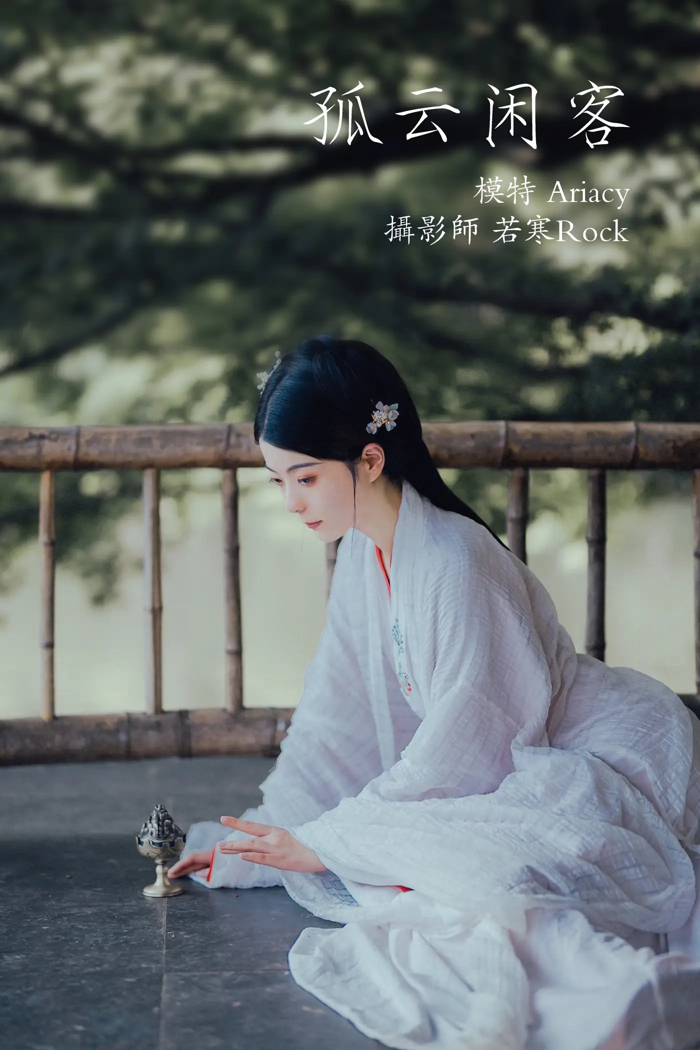 [艺图语] 2021.09.30 Vol.329 – 孤云闲客 Ariacy