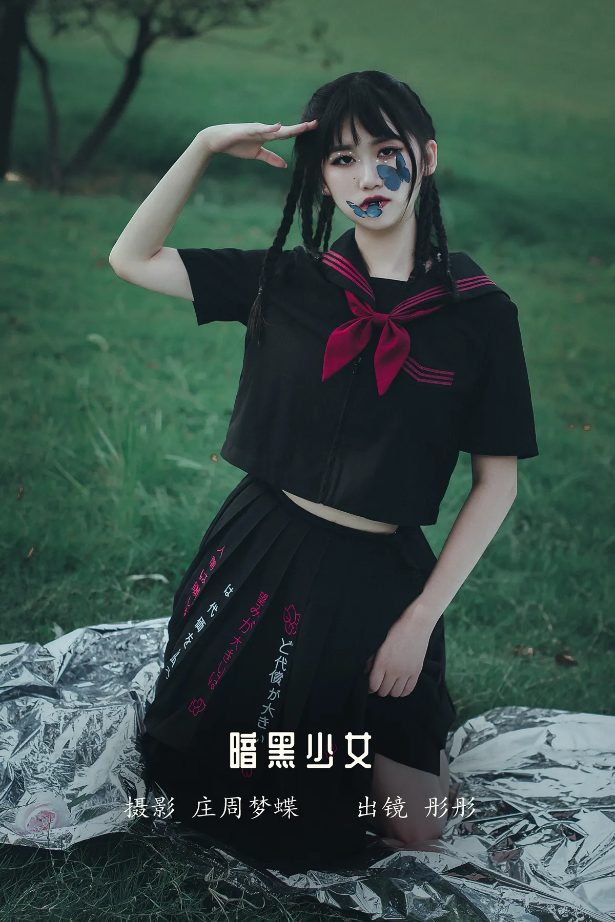 [艺图语] 2022.12.14 Vol.2673 – 暗黑少女 彤彤