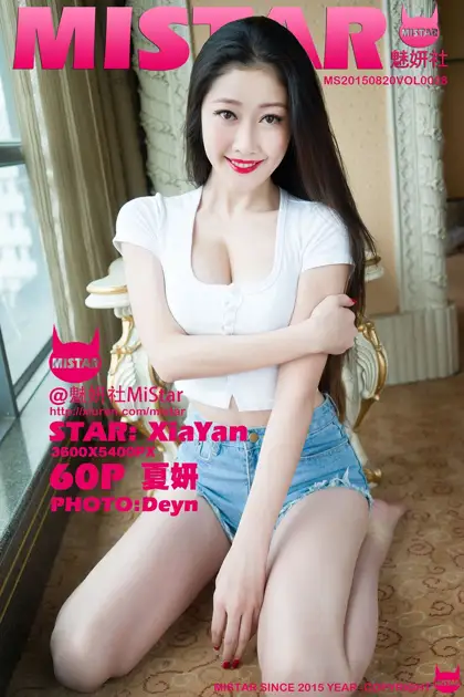 [魅妍社] 2015.08.20 VOL.028 夏妍