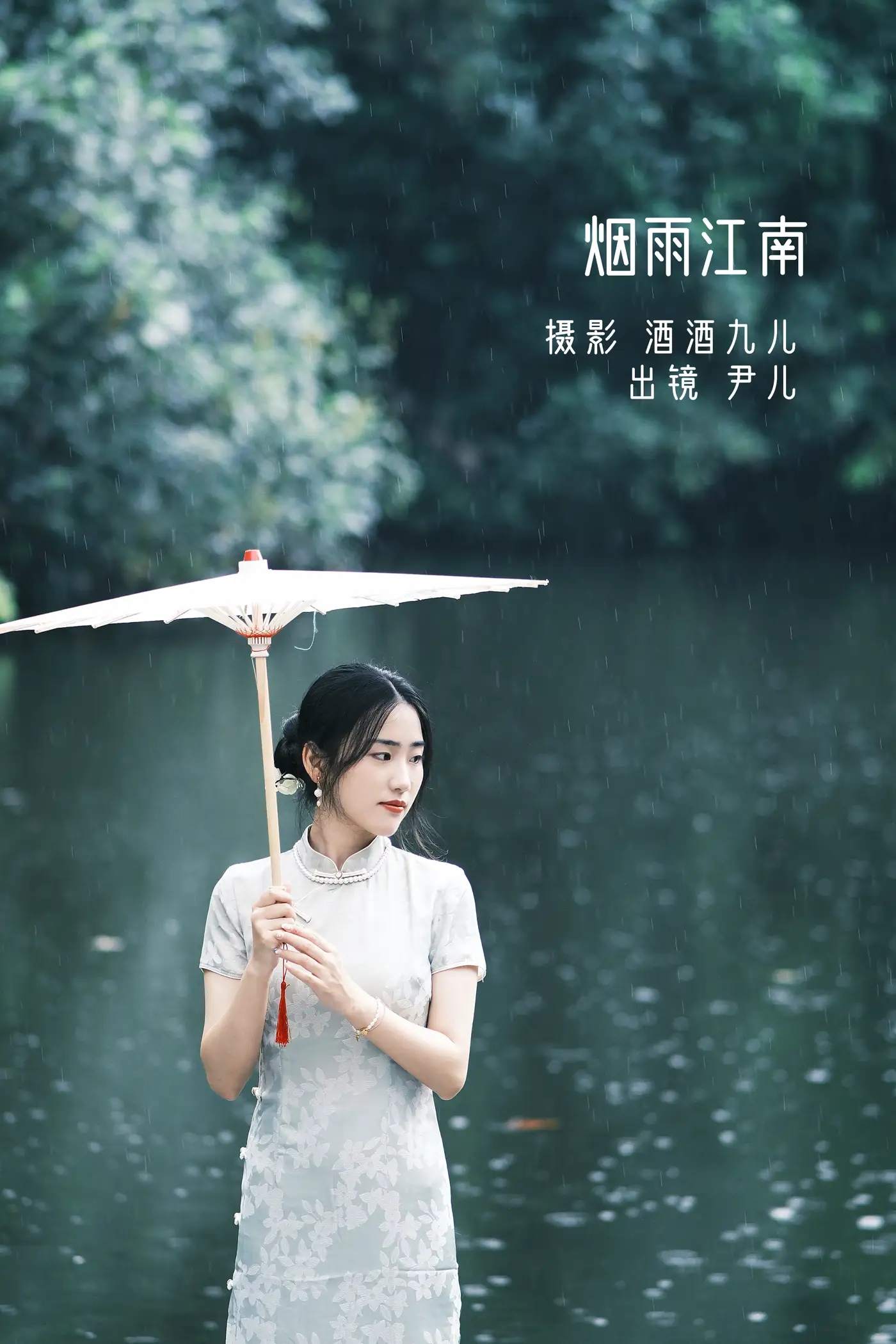 [艺图语] 2022.08.25 Vol.1791 – 烟雨江南 尹儿