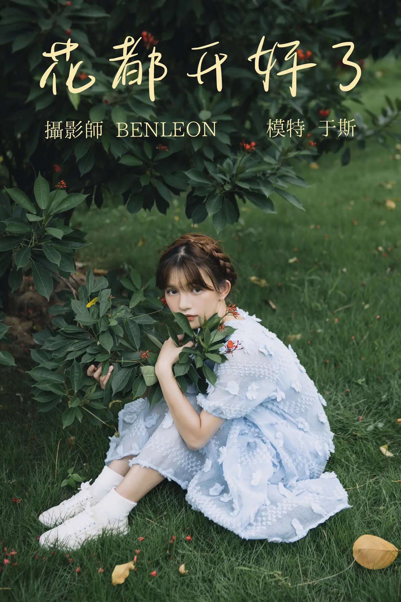 2021.08.20 Vol.154 – 花都开好了