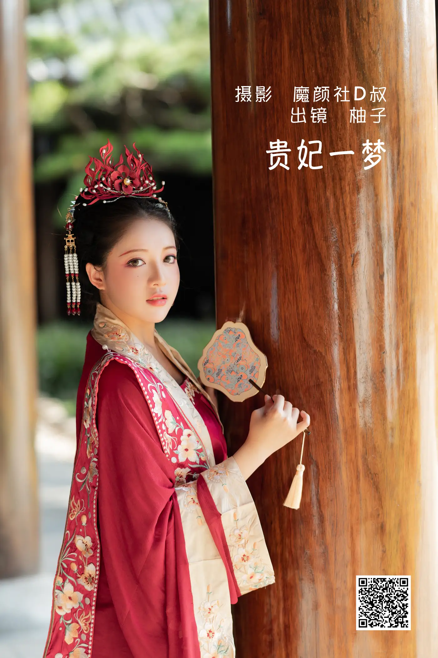 2022.06.08 Vol.1116 – 贵妃一梦