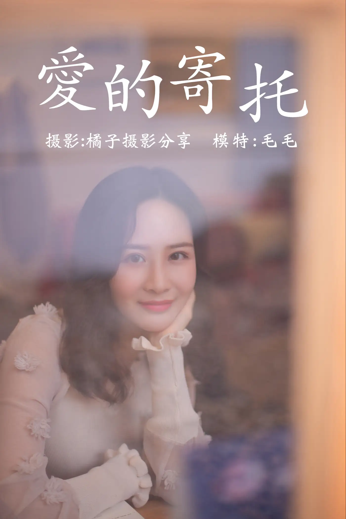 [艺图语] 2020.12.28 Vol.010 – 爱的寄托 毛毛