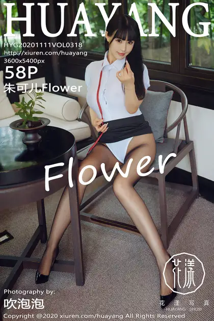 [花漾] 2020.11.11 VOL.0318 朱可儿Flower
