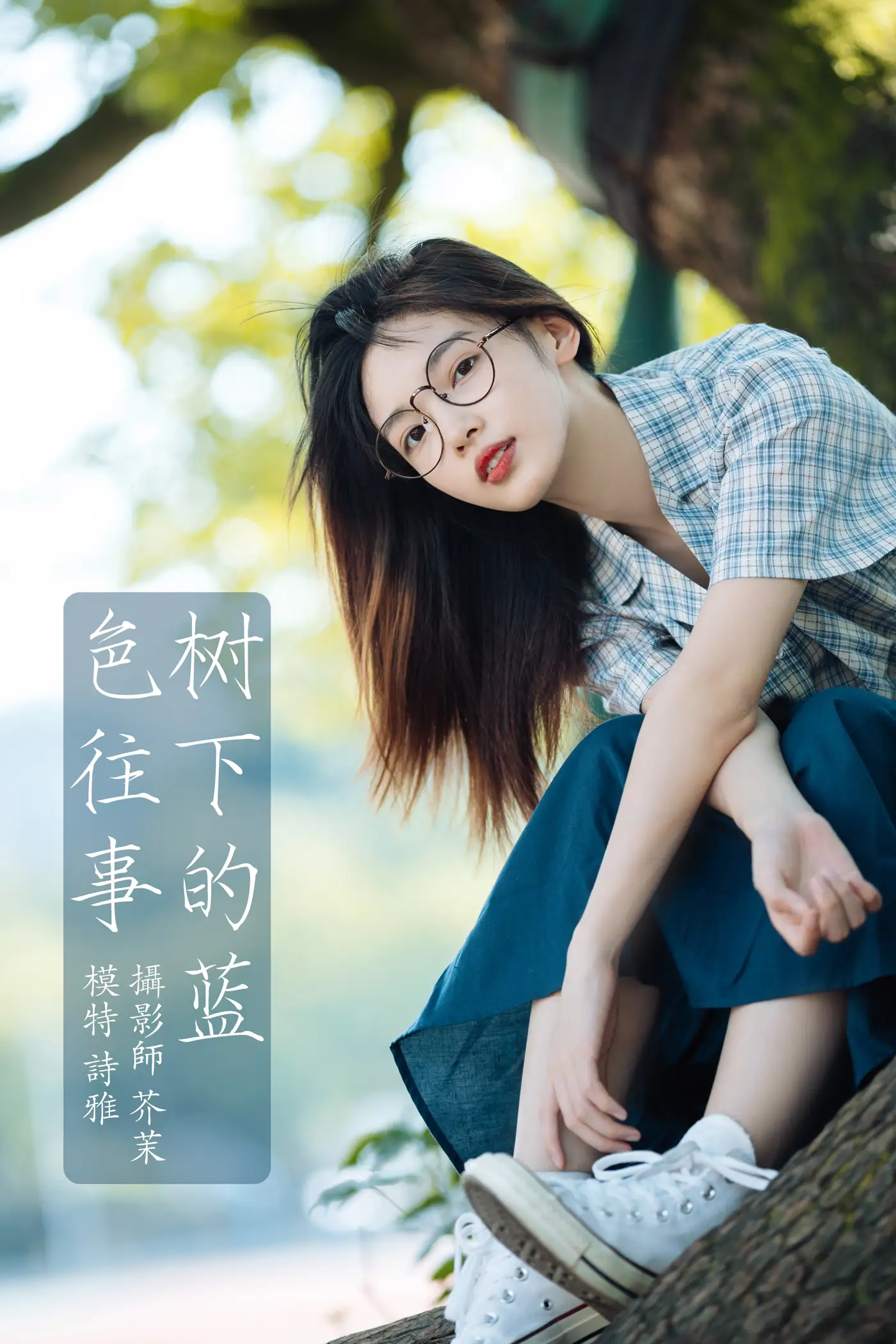 [艺图语] 2022.01.03 Vol.578 – 树下的蓝色往事 一鸭咿呀哟