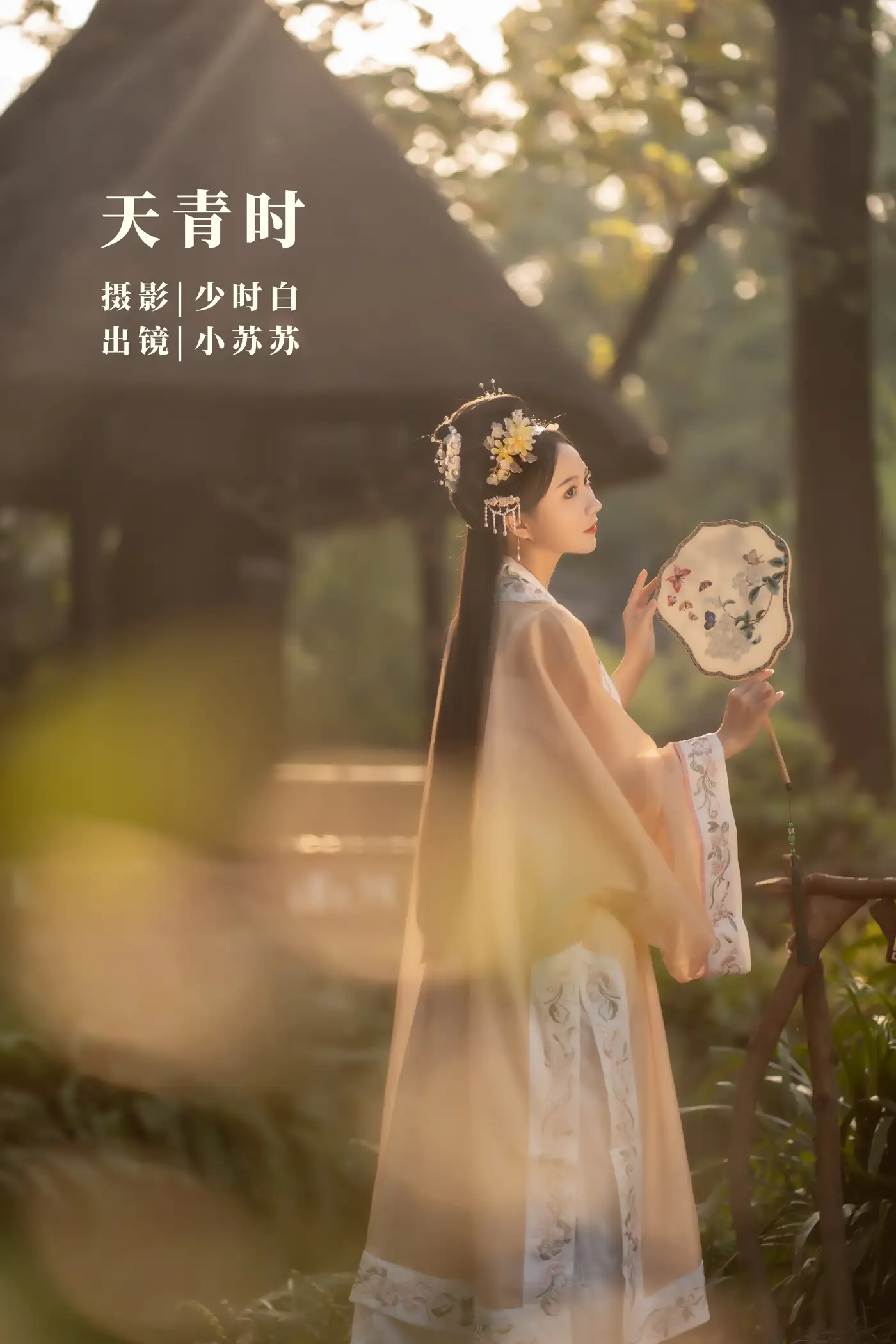 [艺图语] 2022.11.11 Vol.2412 – 天青时 -绮罗生的小苏苏 -绮罗生的小苏苏-