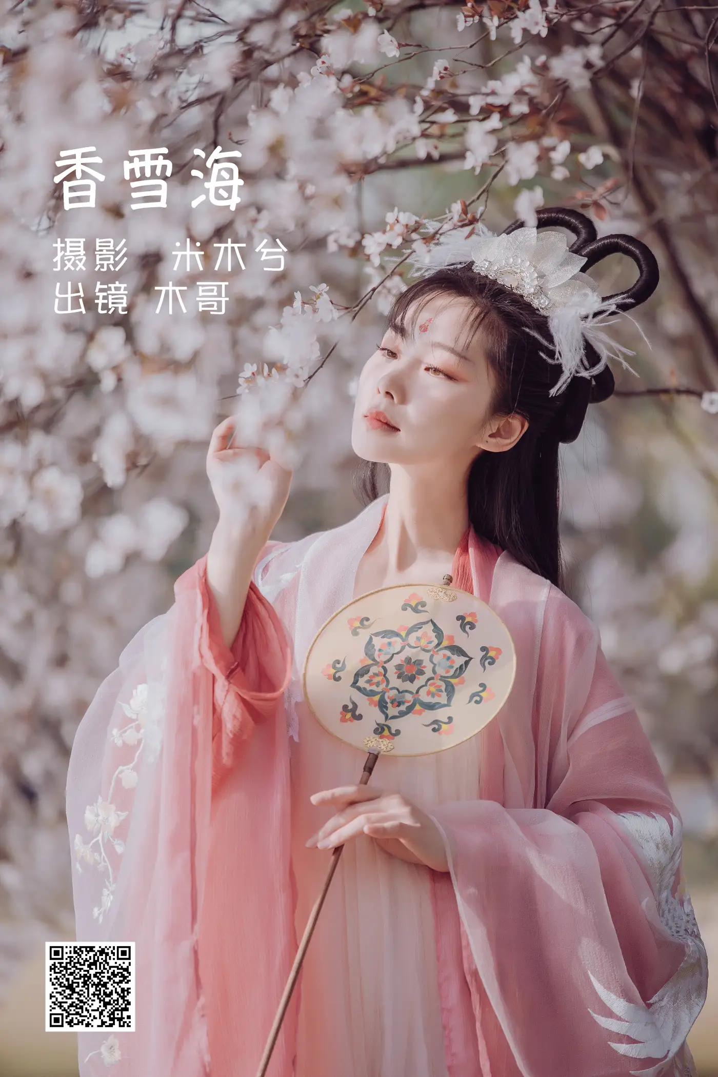 2022.05.26 Vol.0993 – 香雪海