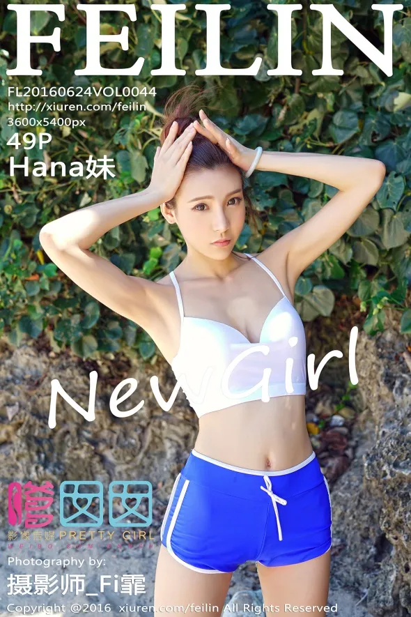 [嗲囡囡] 2016.06.24 VOL.044 Hana妹