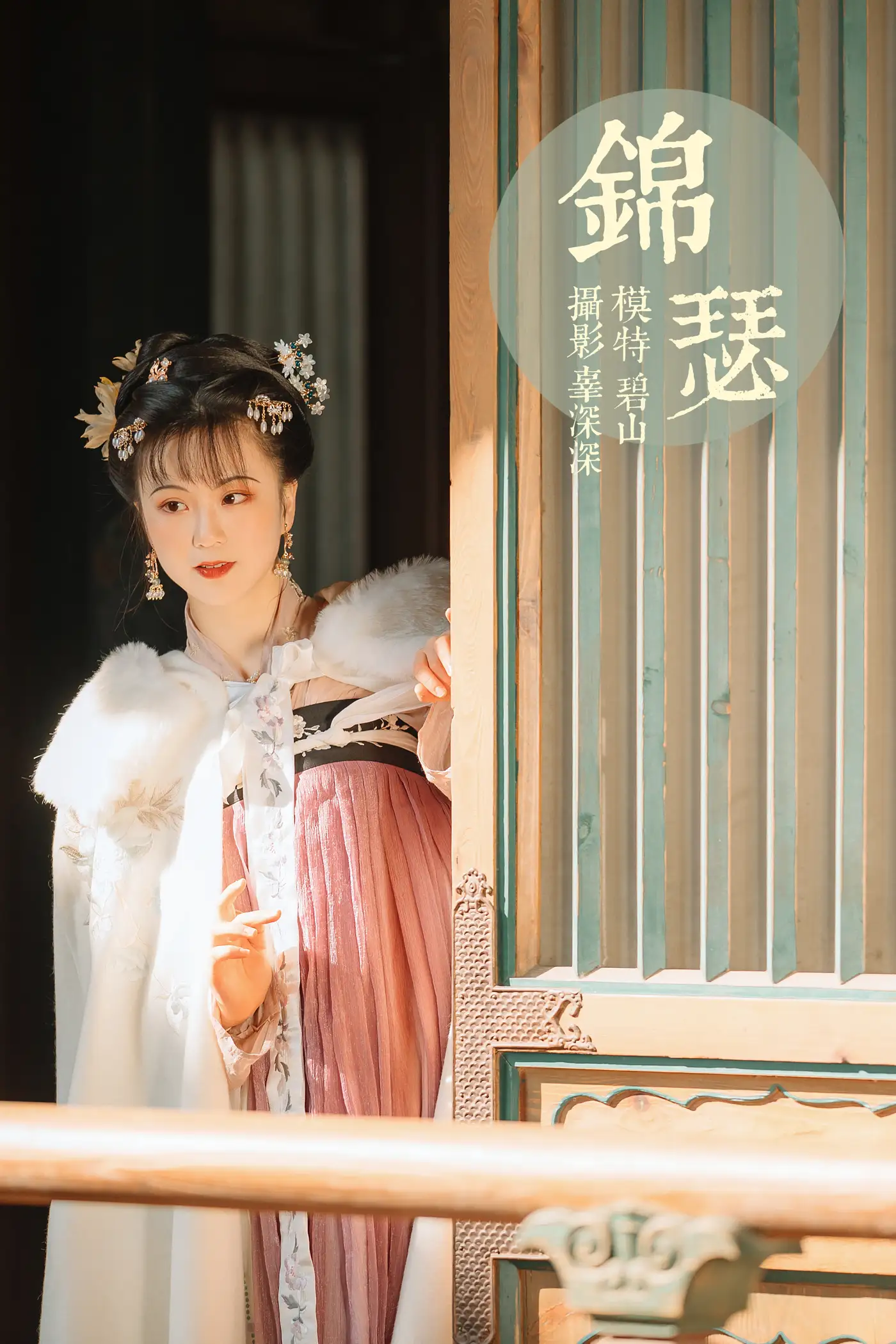 [艺图语] 2021.08.20 Vol.155 – 锦瑟 碧山