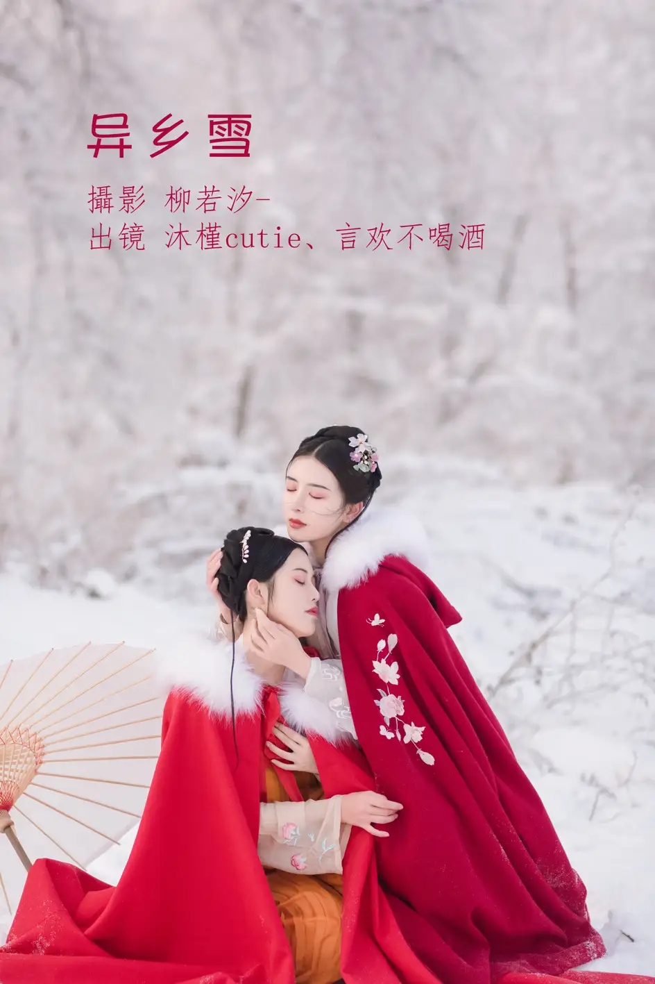 [艺图语] 2022.07.08 Vol.1419 – 异乡雪 沐槿cutie