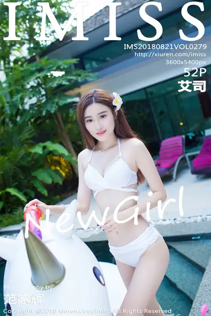 [爱蜜社] 2018.08.21 VOL.279 艾司