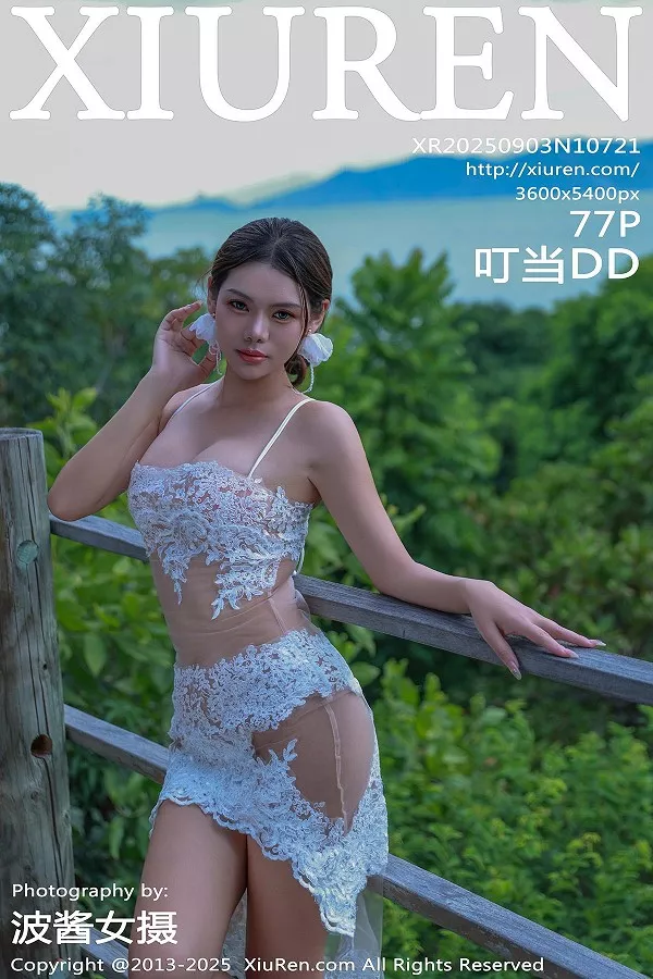 [秀人网] 2025.09.03 No.10721 叮当DD