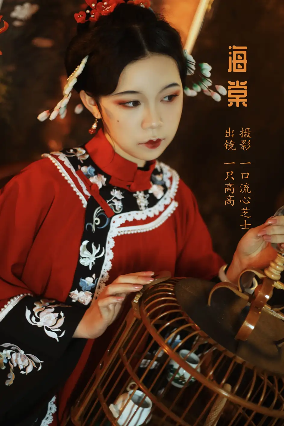 2022.08.19 Vol.1738 – 海棠