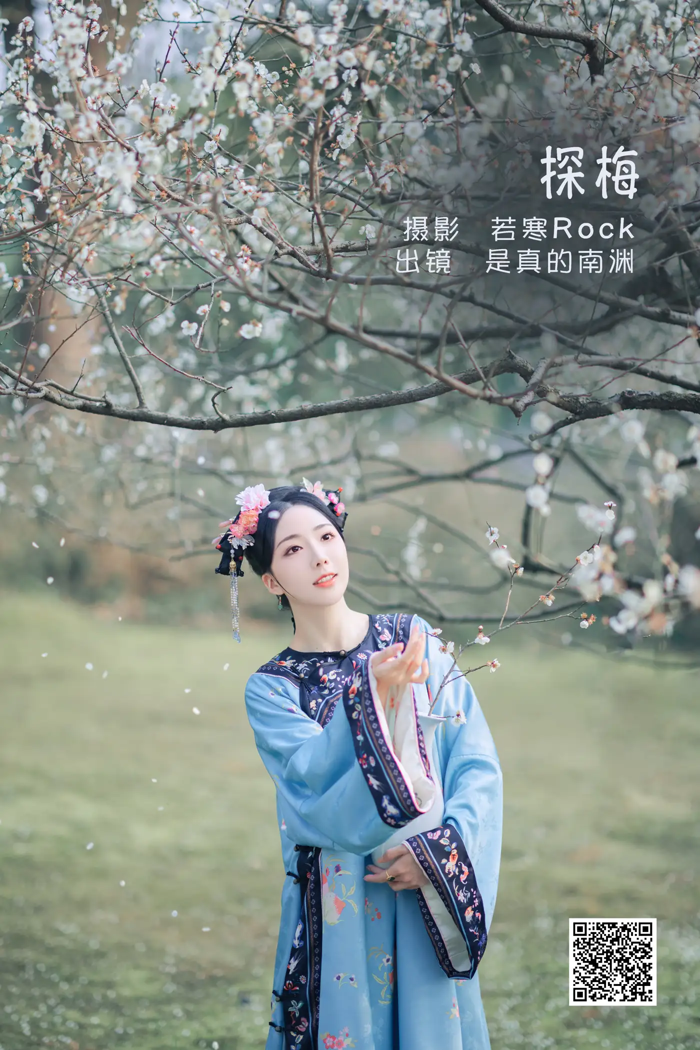 [艺图语] 2022.06.06 Vol.1101 – 探梅 是真的南渊