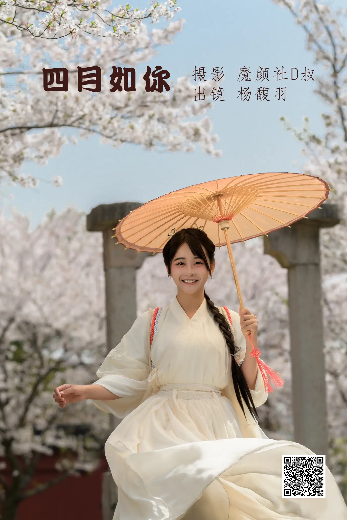 2022.06.11 Vol.1148 – 四月如你