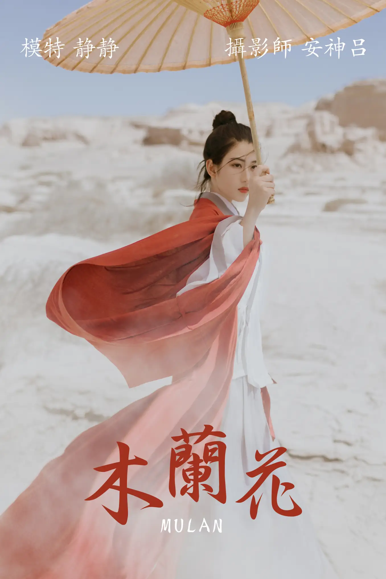 [艺图语] 2021.06.30 Vol.081 – 木兰花 静静
