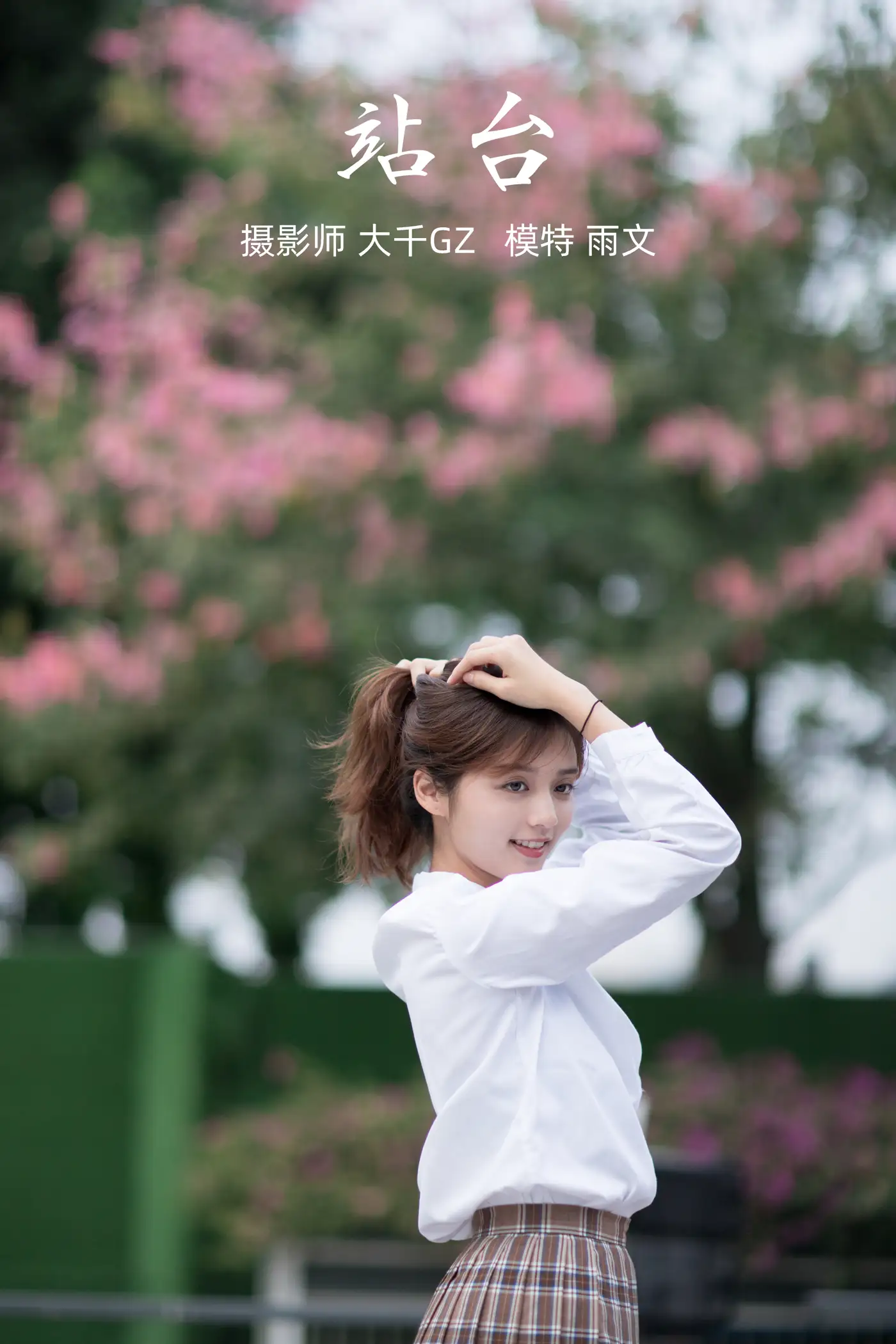 [艺图语] 2021.09.30 Vol.330 – 站台 雨文
