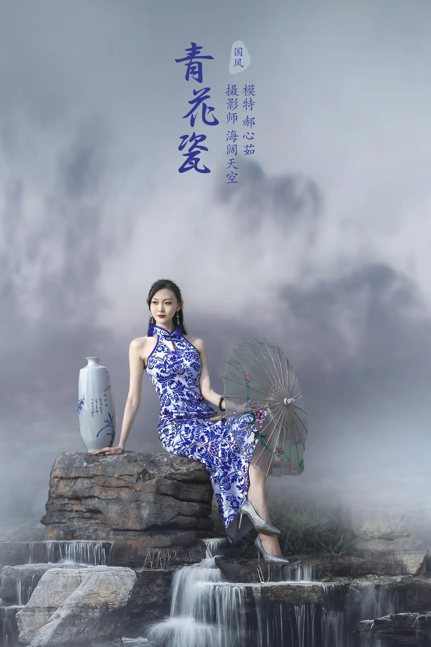 [艺图语] 2021.10.29 Vol.403 – 青花瓷 郝心茹