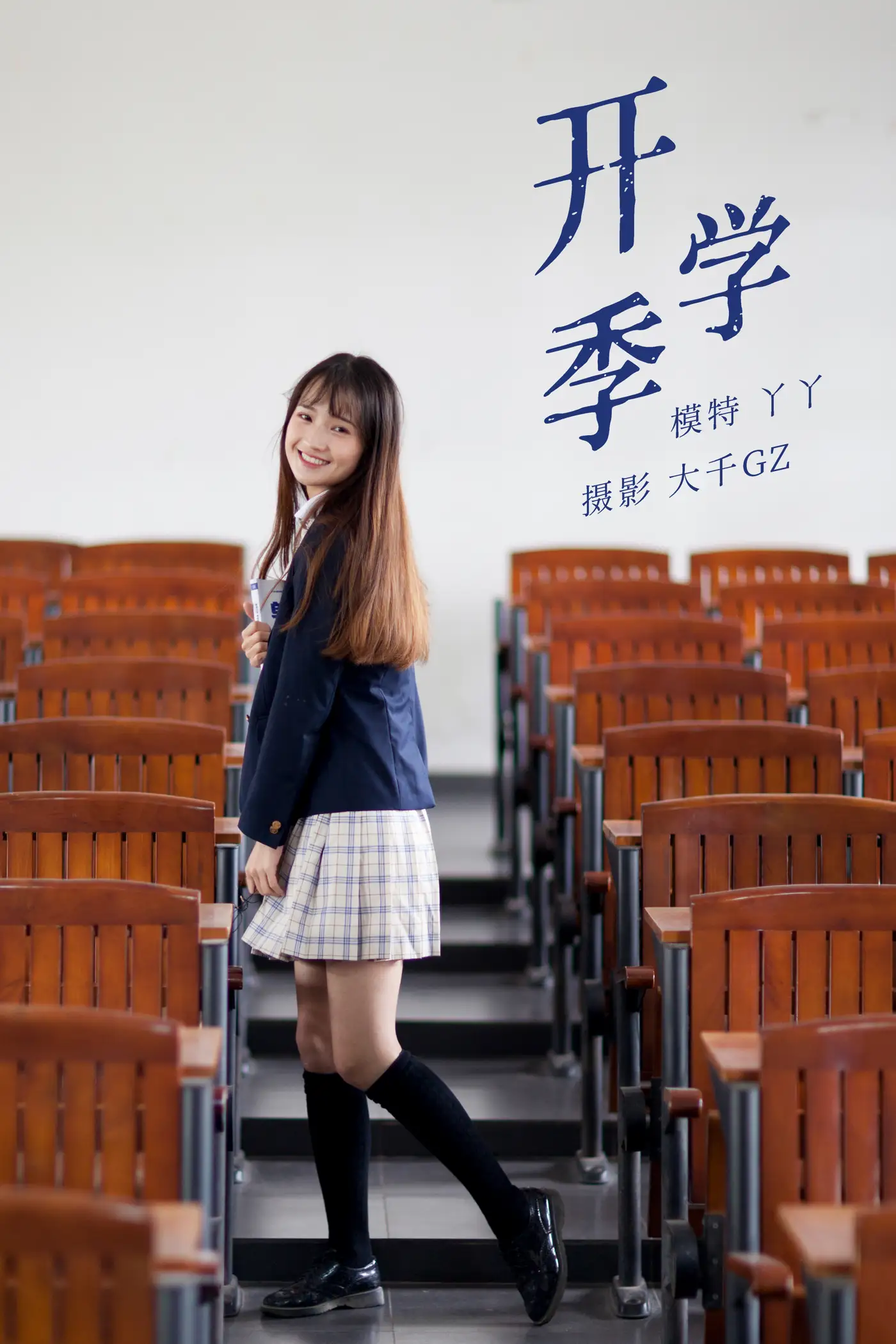 2021.12.28 Vol.539 – 开学季