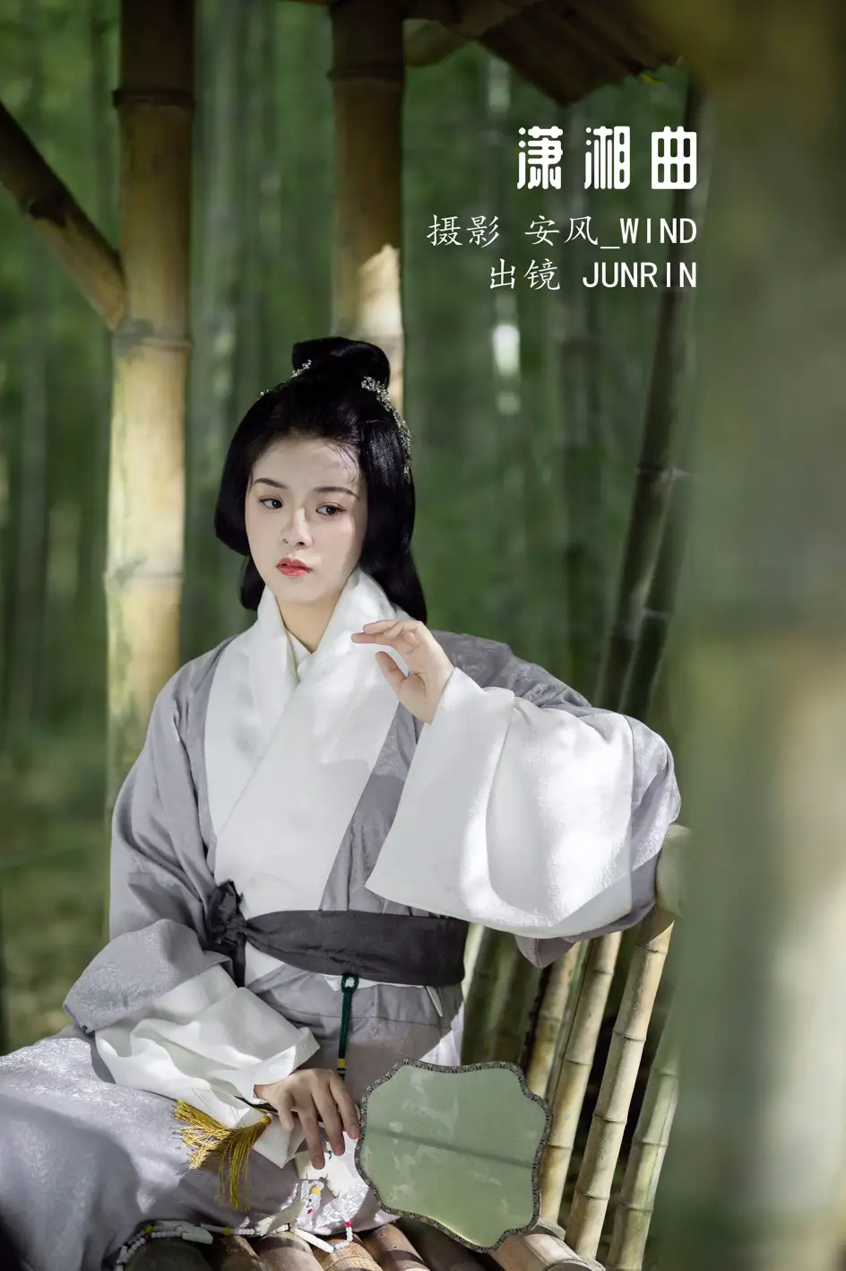 [艺图语] 2022.07.26 Vol.1545 – 潇湘曲 JUNRIN木罗