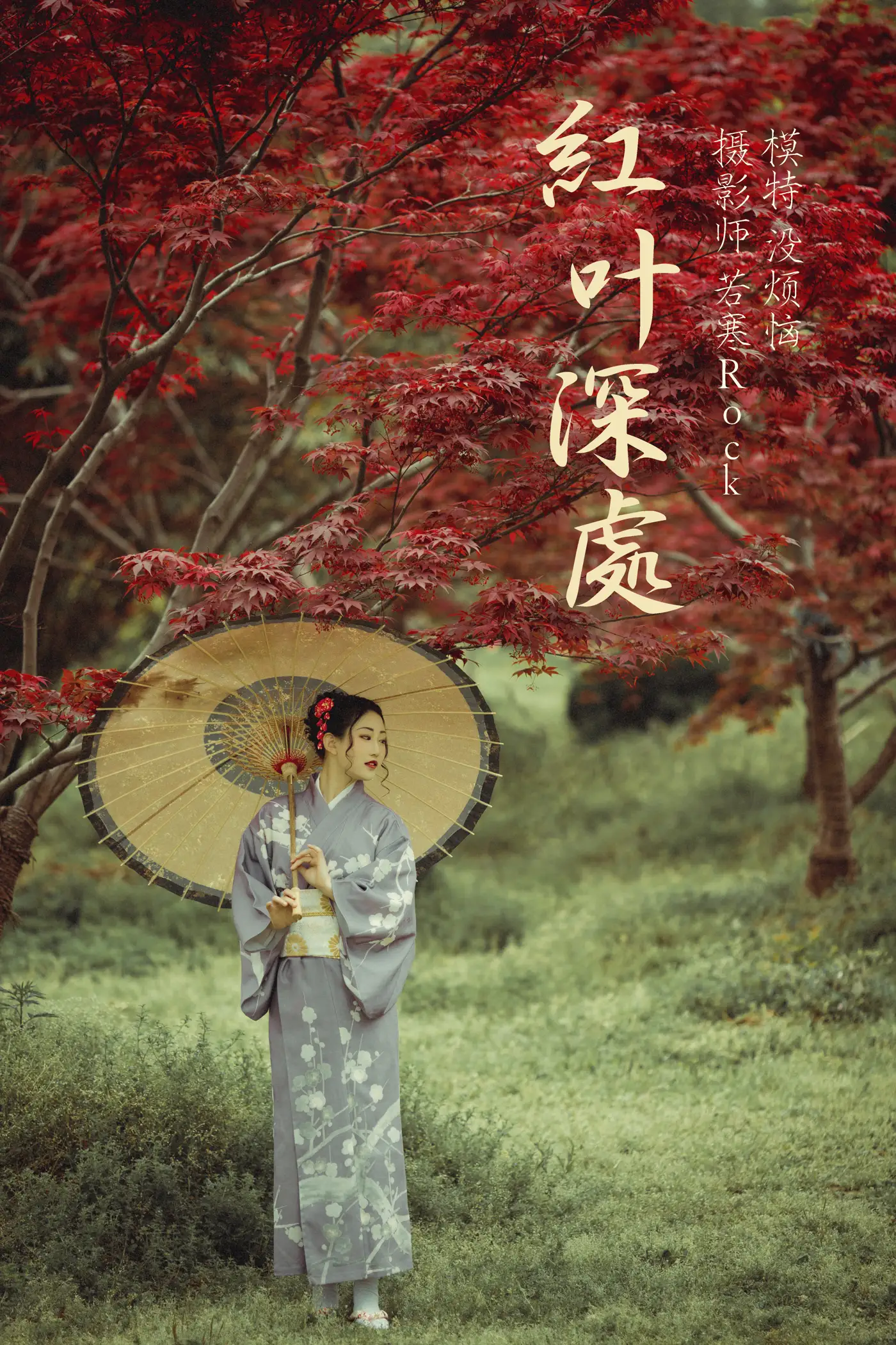 [艺图语] 2021.09.02 Vol.219 – 红叶深处 没烦恼