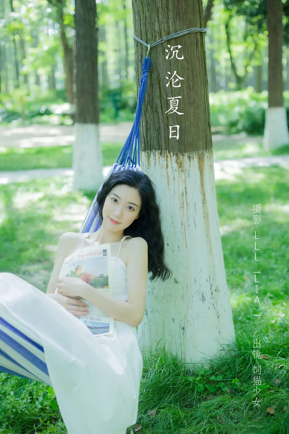 [艺图语] 2022.07.17 Vol.1501 – 沉沦夏日 饲猫少女 饲猫少女-