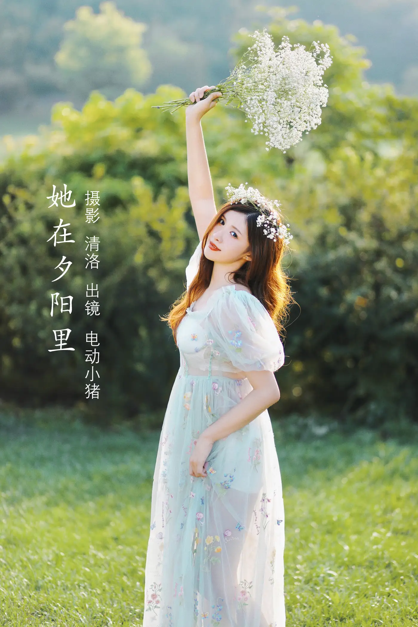 [艺图语] 2022.09.02 Vol.1853 – 她在夕阳里 电动小猪pig