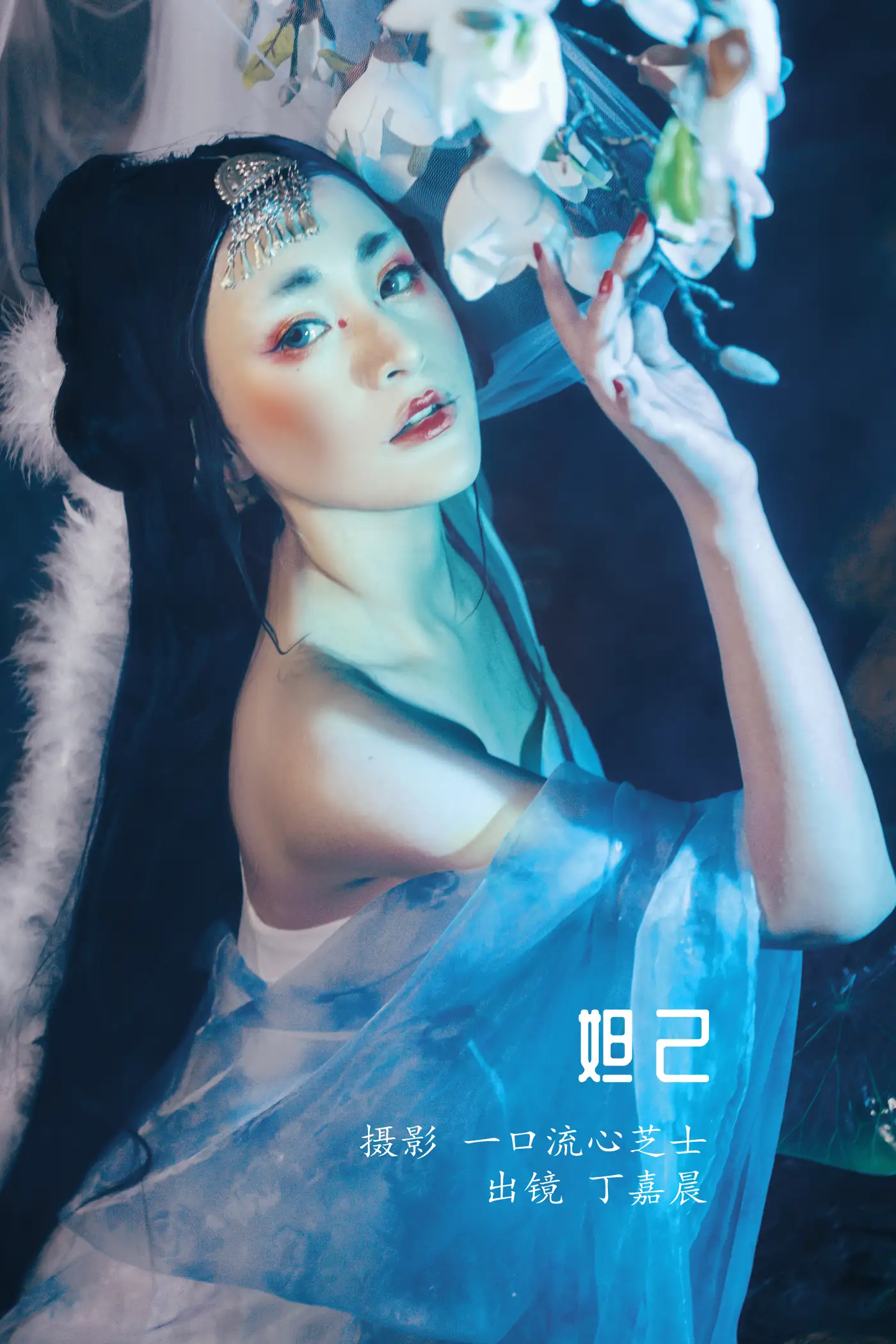 [艺图语] 2022.08.23 Vol.1768 – 妲己 丁嘉晨