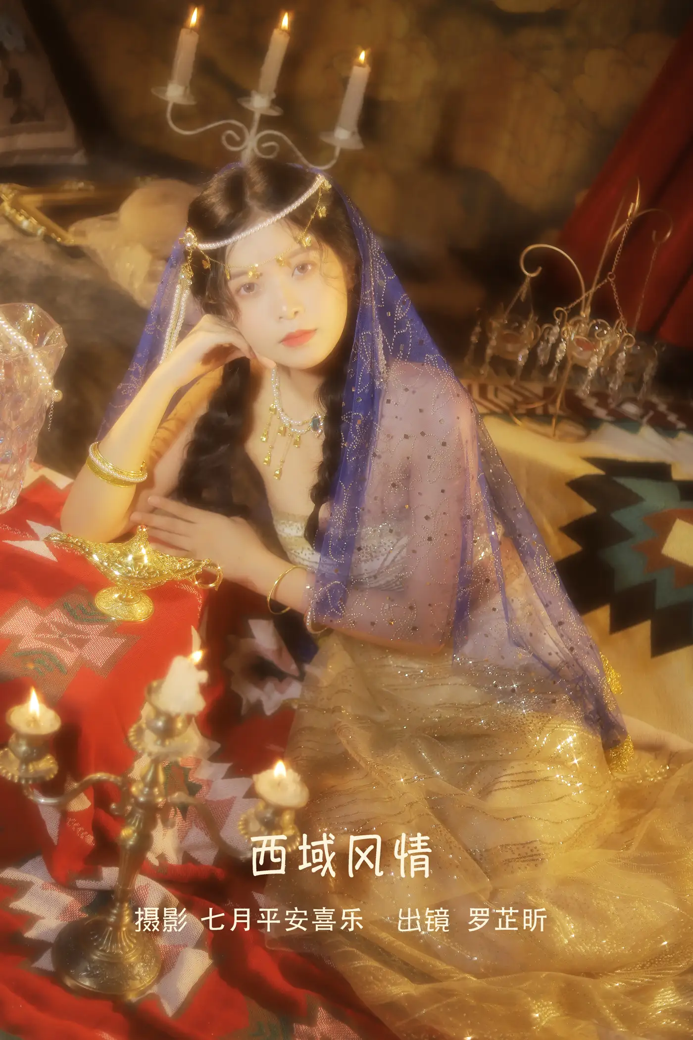 [艺图语] 2022.09.11 Vol.1925 – 西域风情 罗芷昕