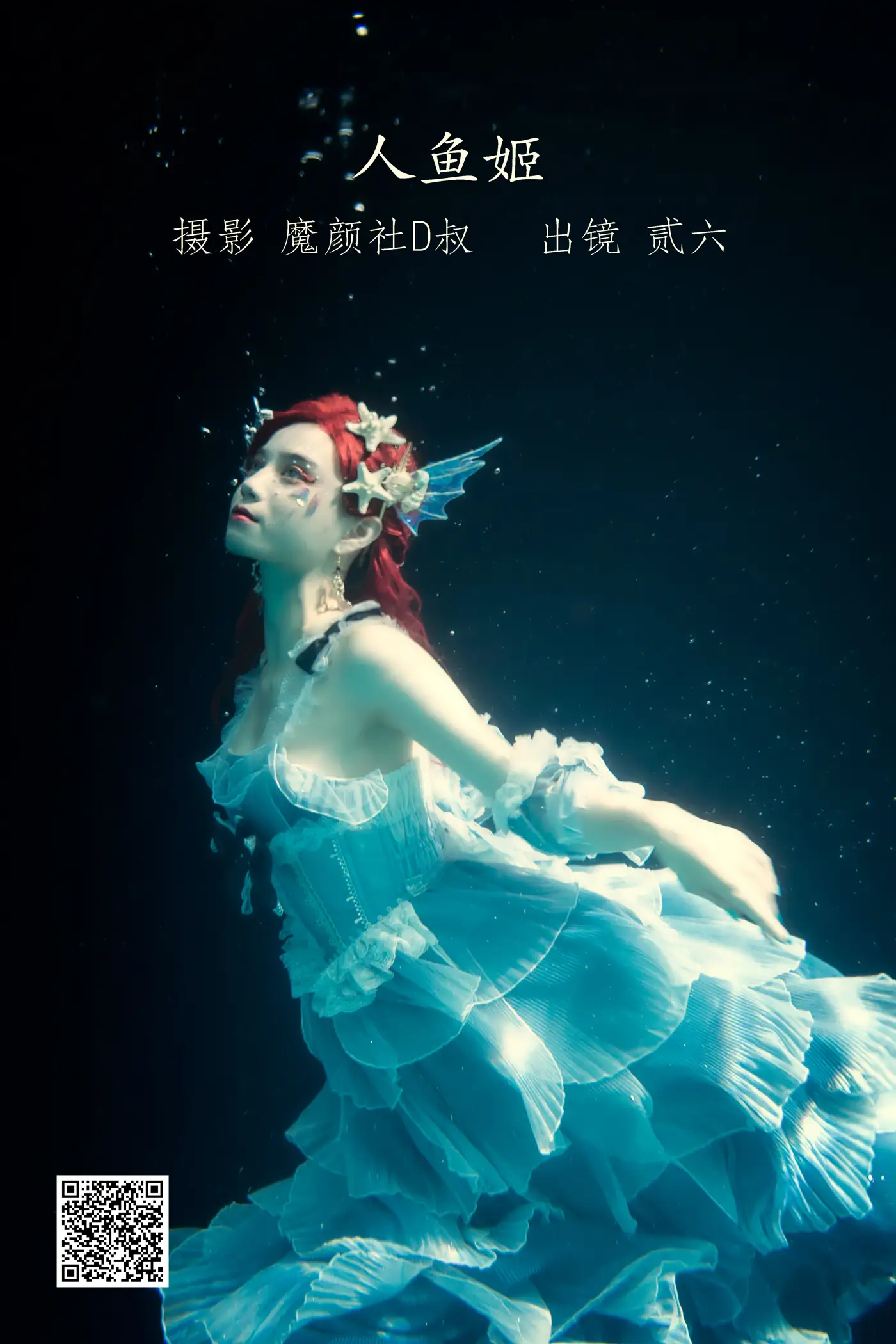 [艺图语] 2022.06.18 Vol.1218 – 人鱼姬 贰加六