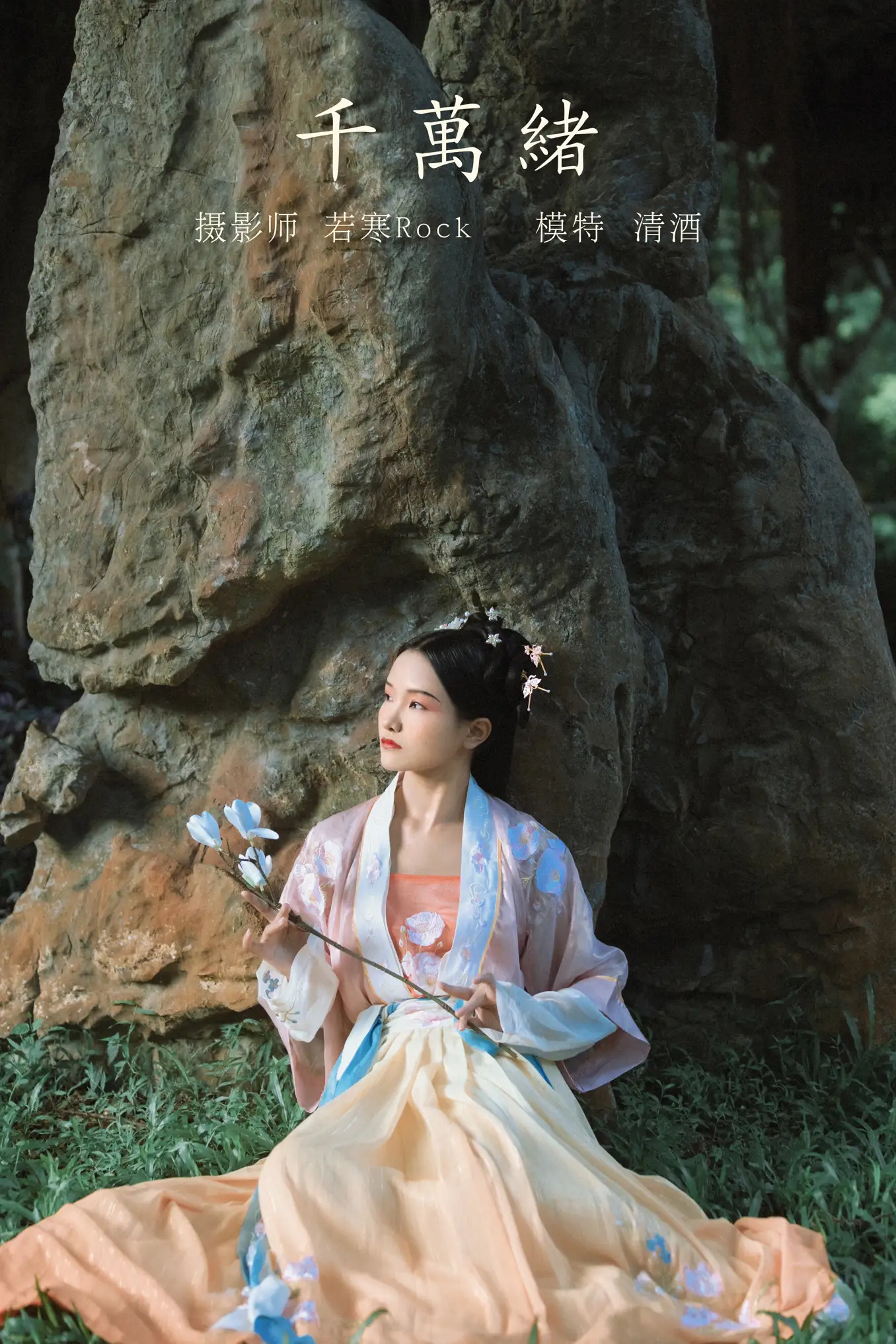 [艺图语] 2021.10.26 Vol.392 – 千万绪 清酒