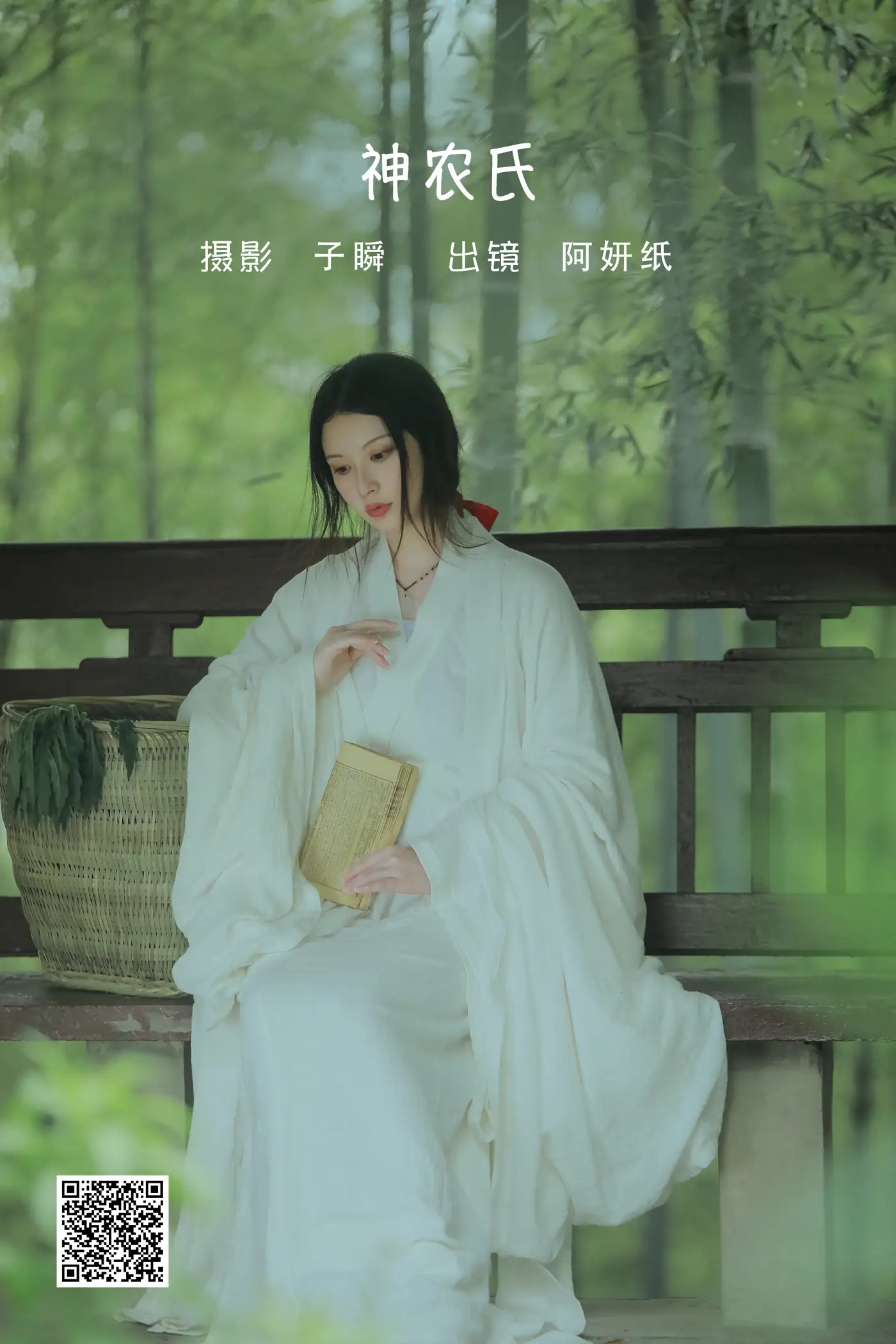 [艺图语] 2022.06.02 Vol.1064 – 神农氏 阿妍纸
