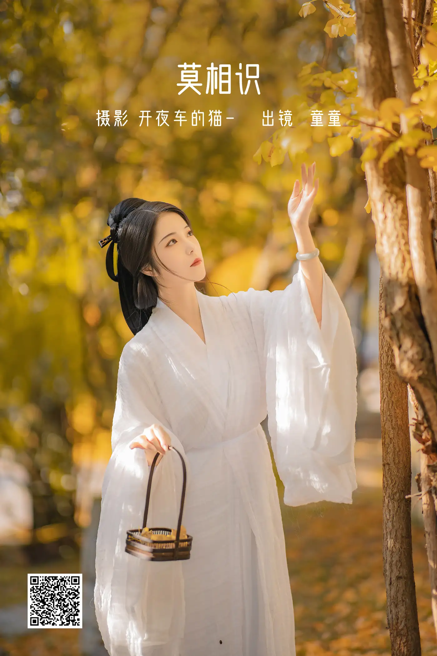 2022.06.17 Vol.1204 – 莫相识