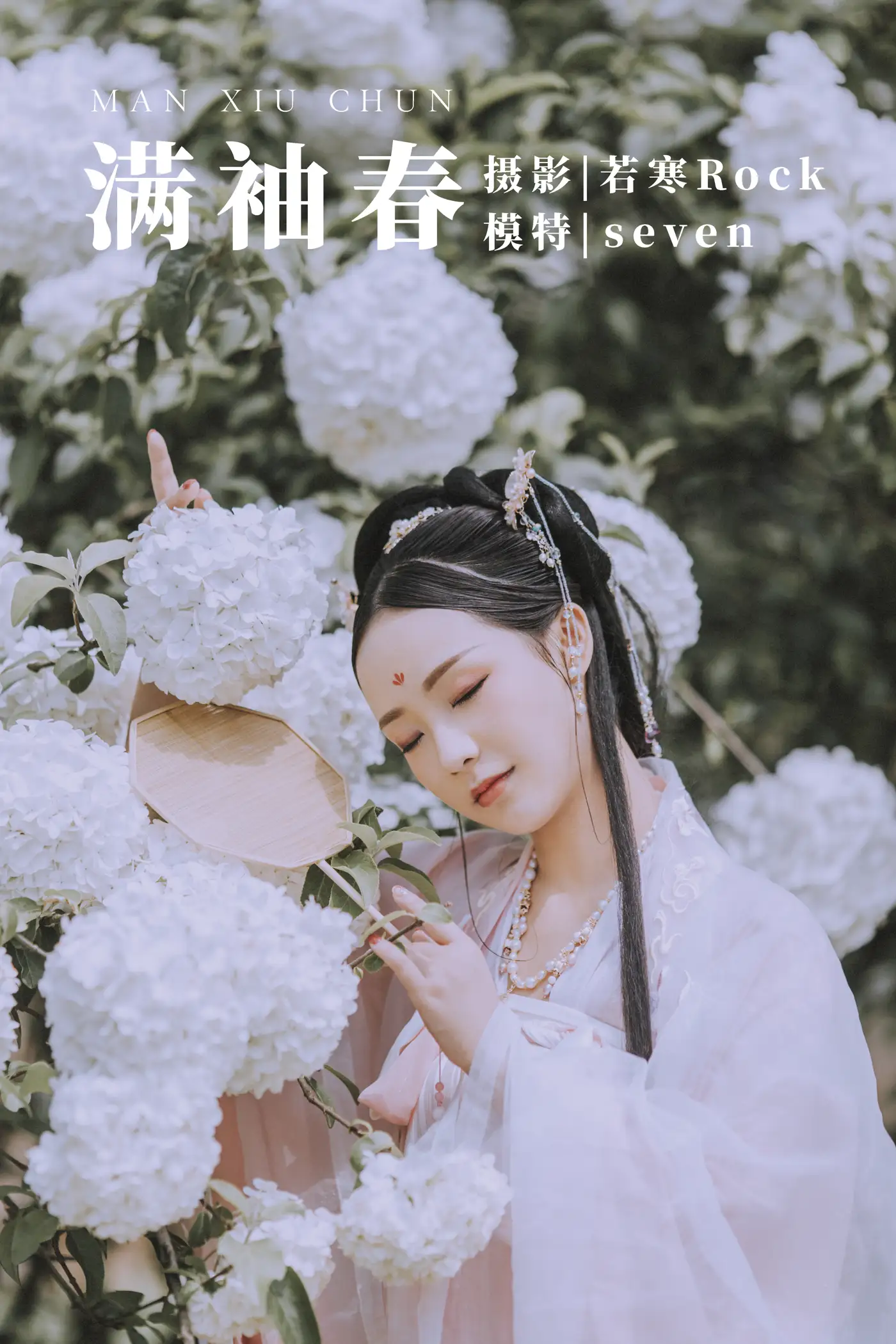 [艺图语] 2021.09.02 Vol.221 – 满袖春 Seven