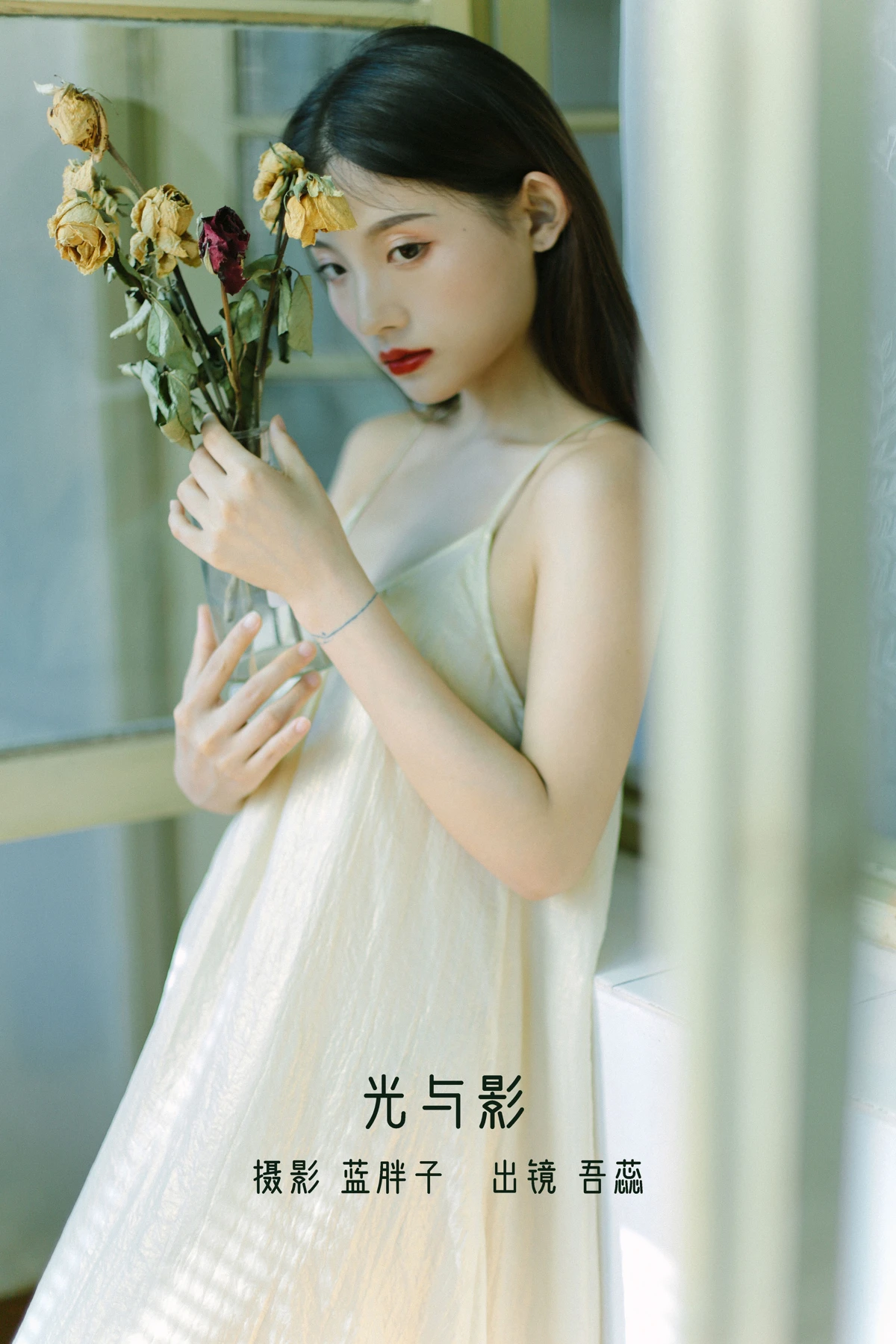[艺图语] 2022.12.16 Vol.2691 – 光与影 吾蕊